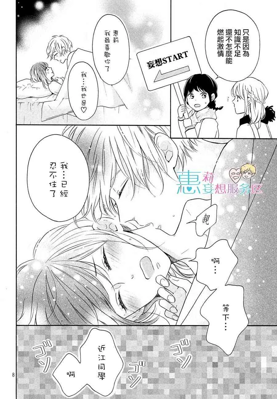 24话 第8页
