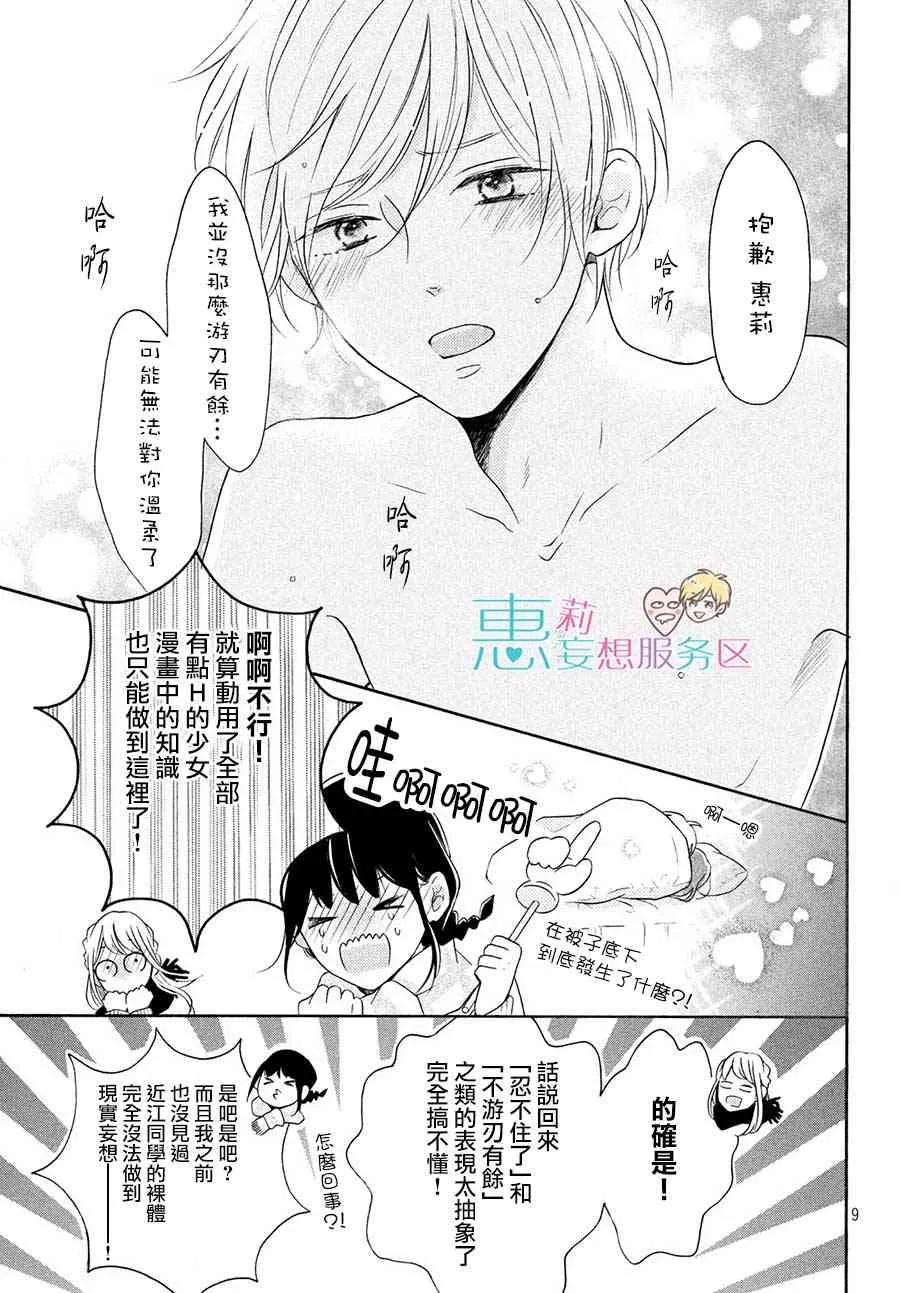 24话 第9页
