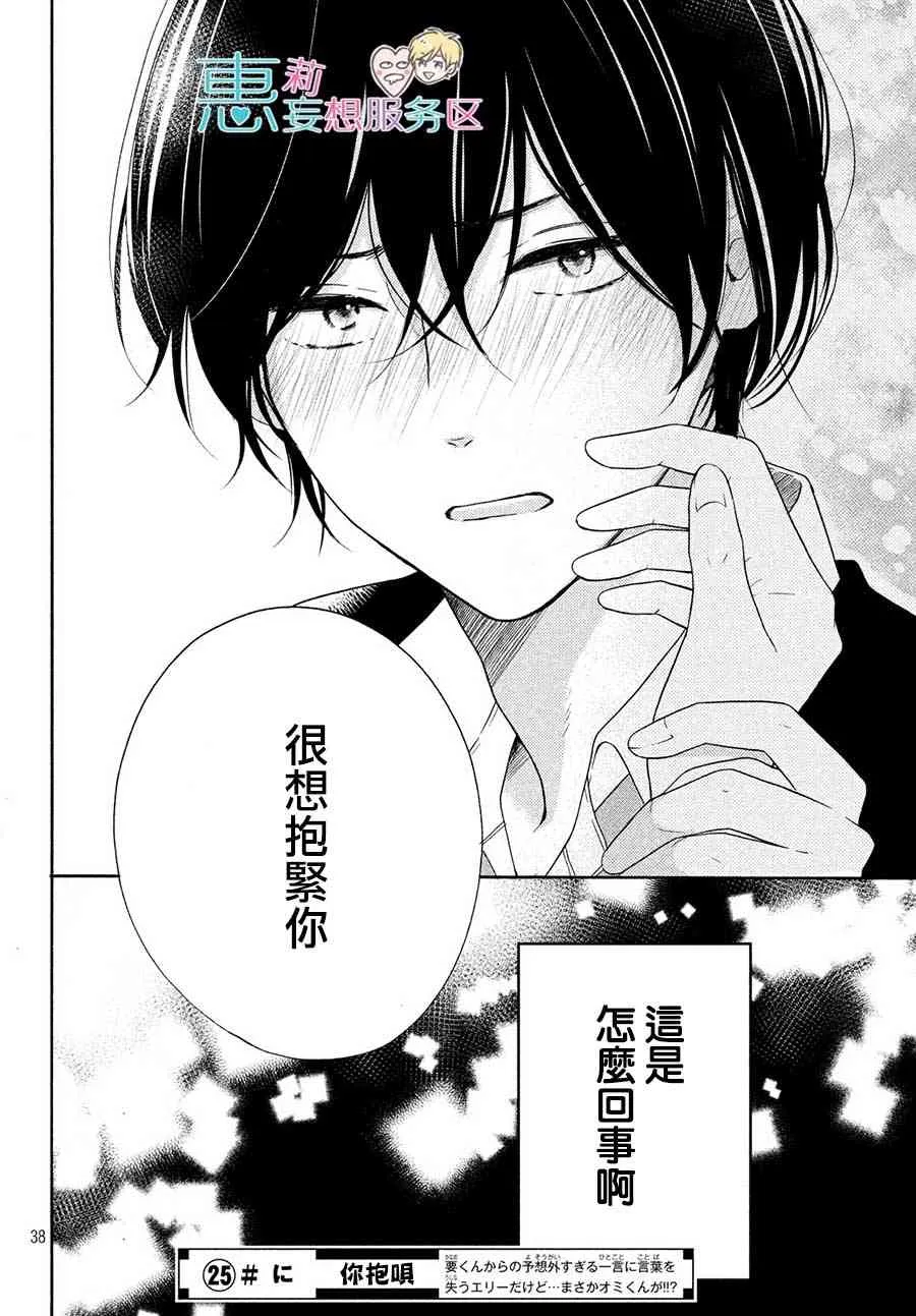 24话 第38页