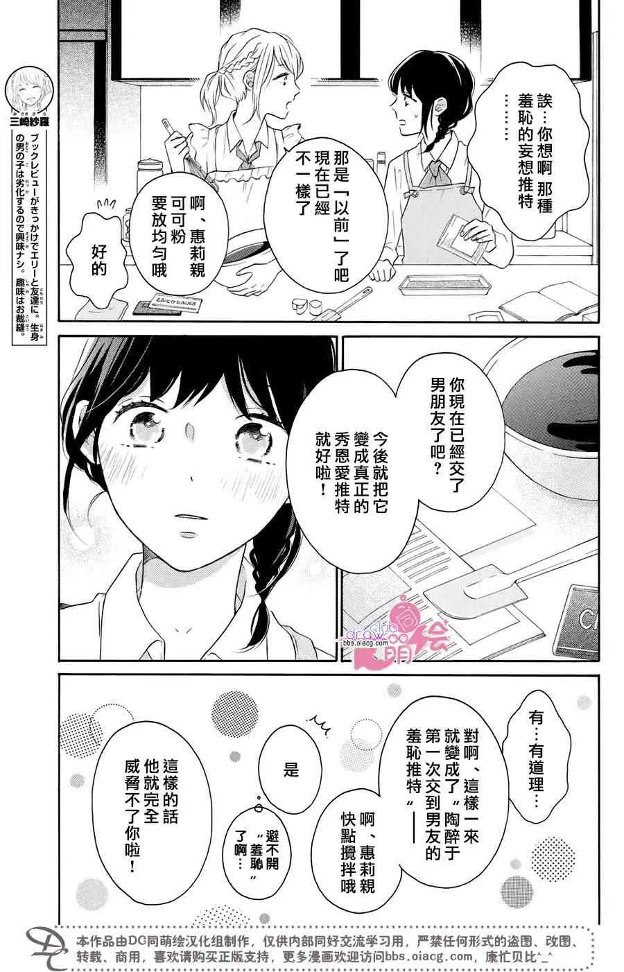 23话 第3页