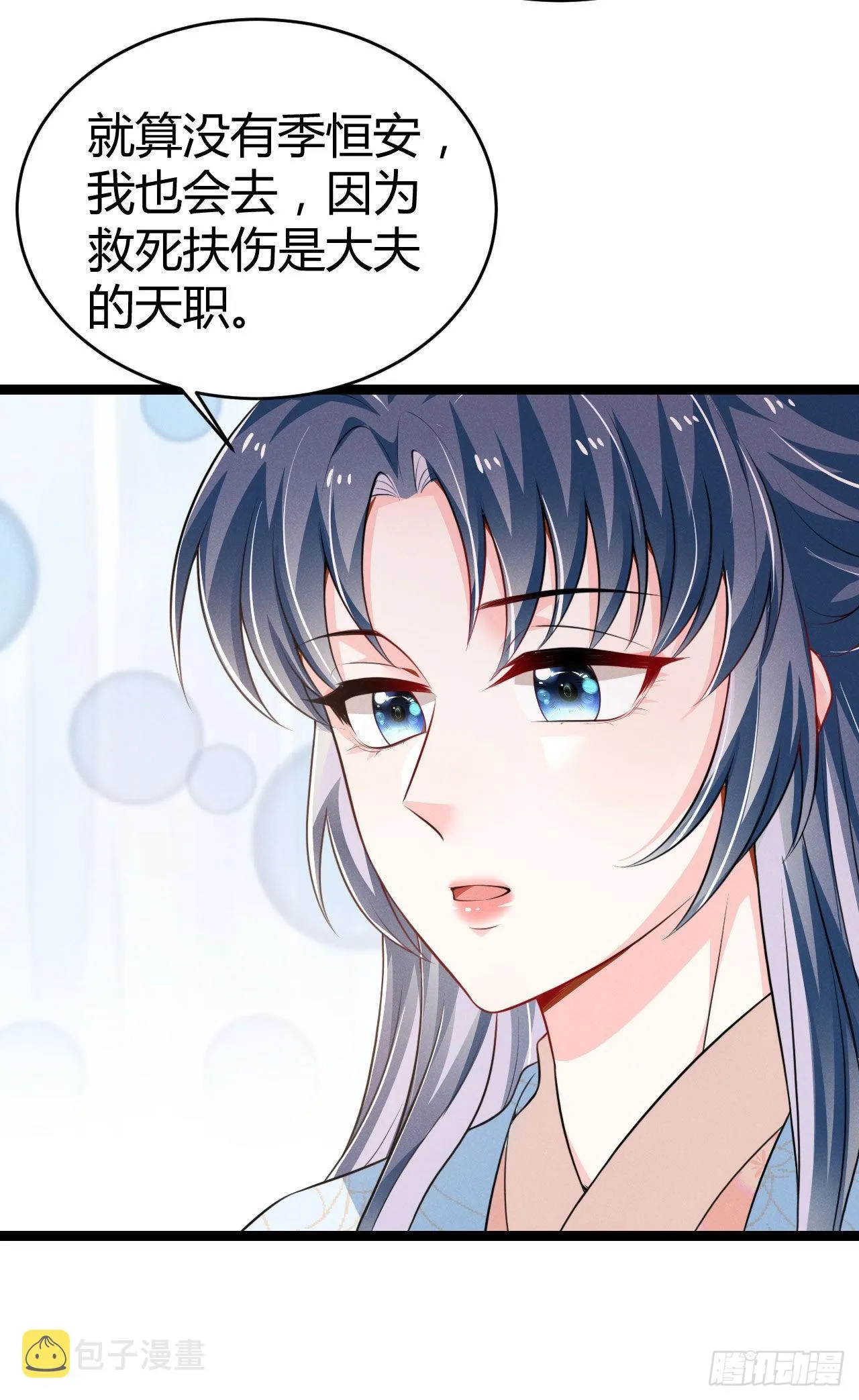 第72话 季恒安值得吗 第29页