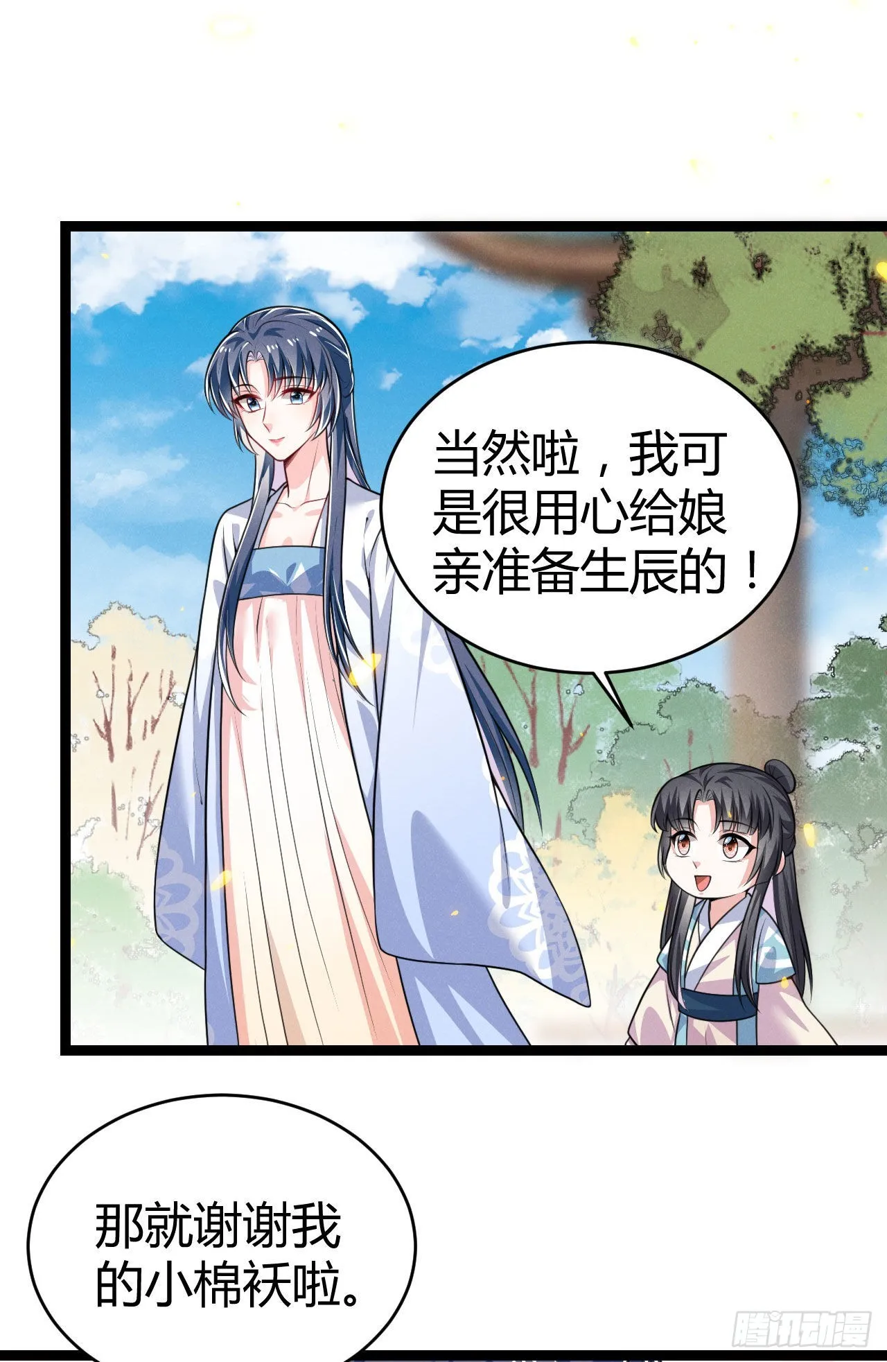 第71话 温泉之行 第3页