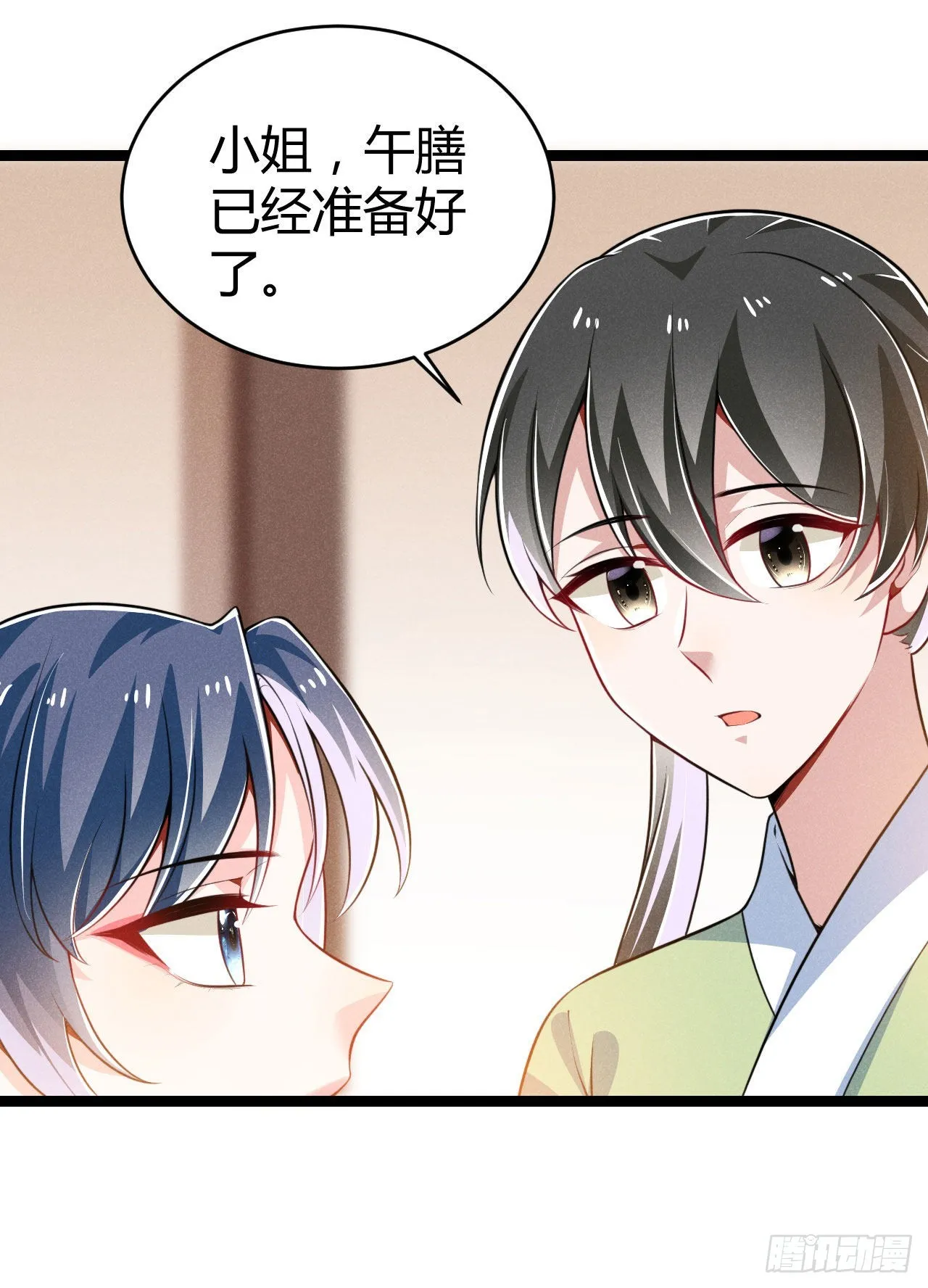 第70话 生辰礼物 第20页