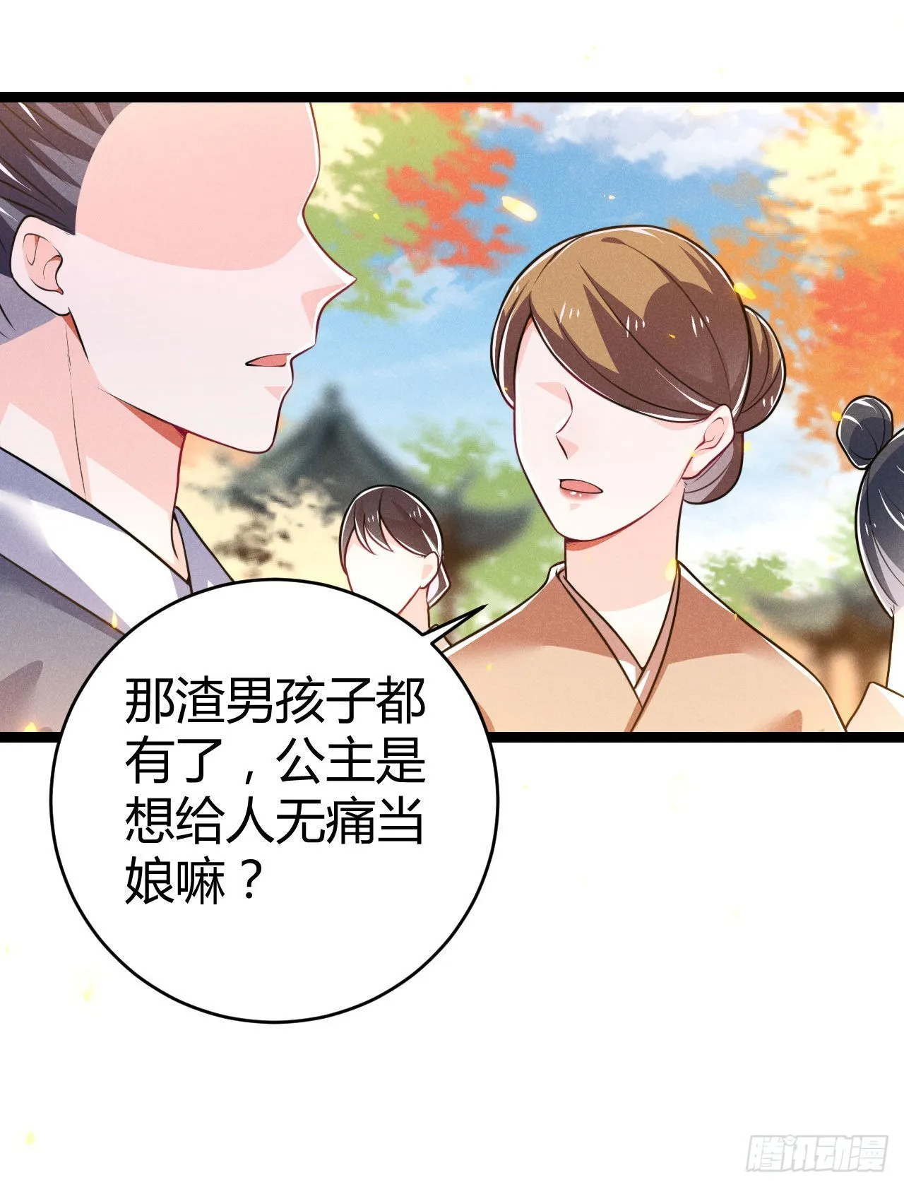 第69话 给大叔一次机会 第14页