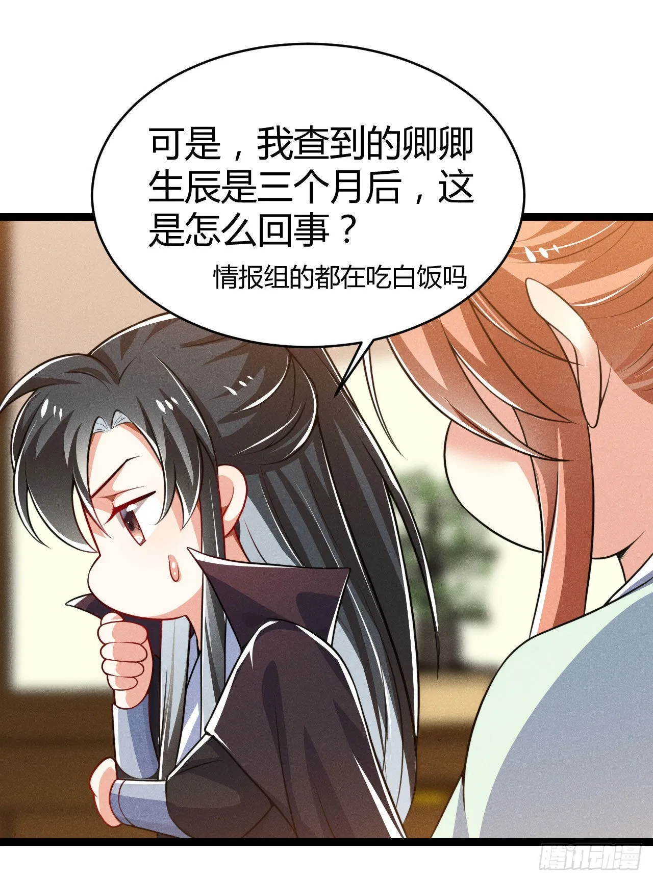 第69话 给大叔一次机会 第37页