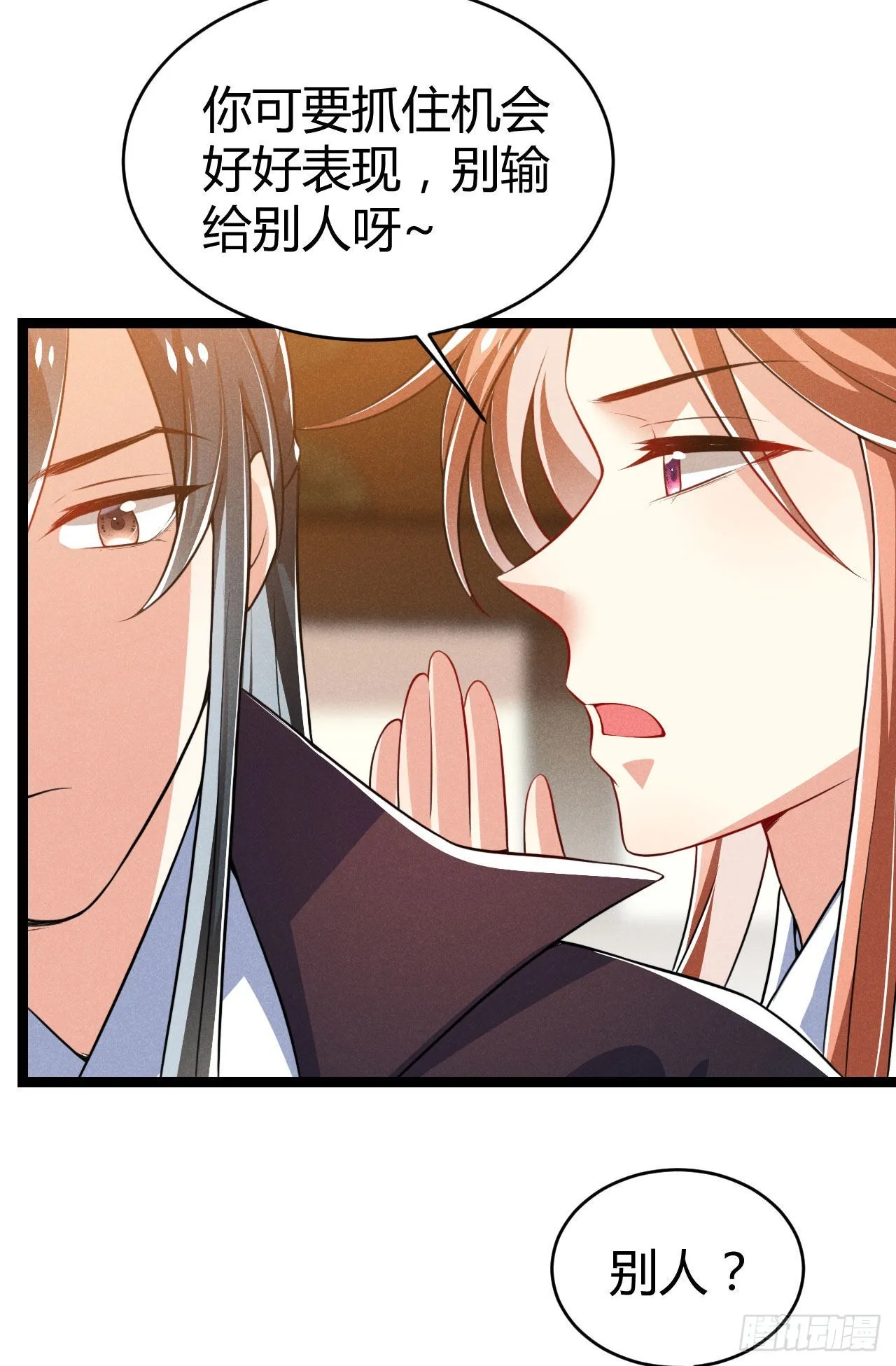 第69话 给大叔一次机会 第40页
