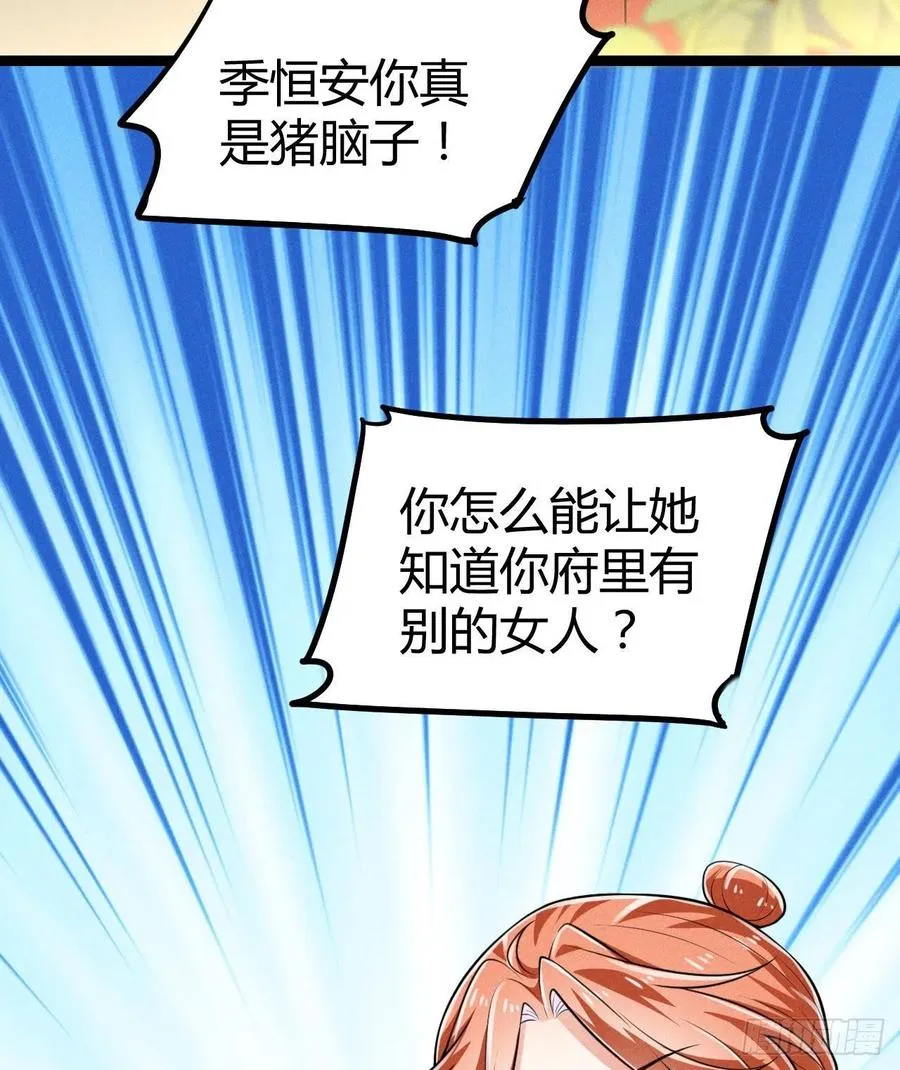 第58话 这孩子随谁 第32页