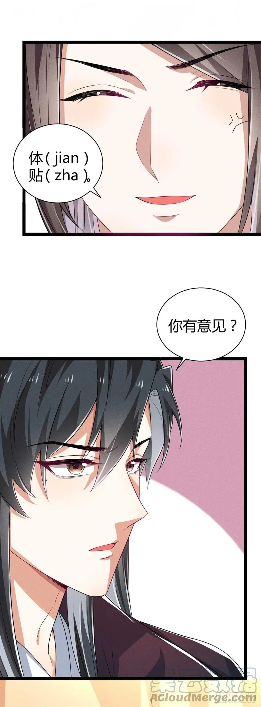 第45话 修罗场 第5页