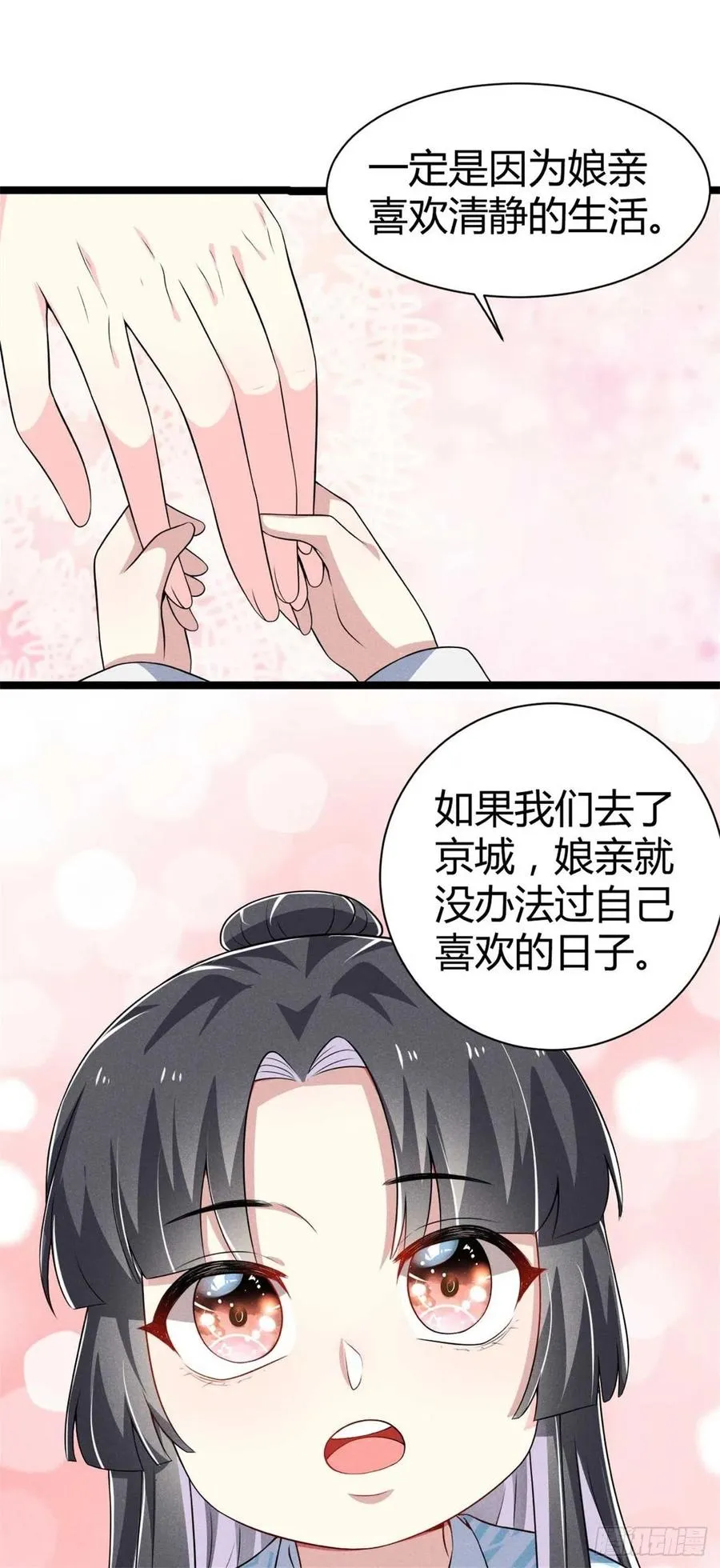 第43话 我对你很重要 第4页