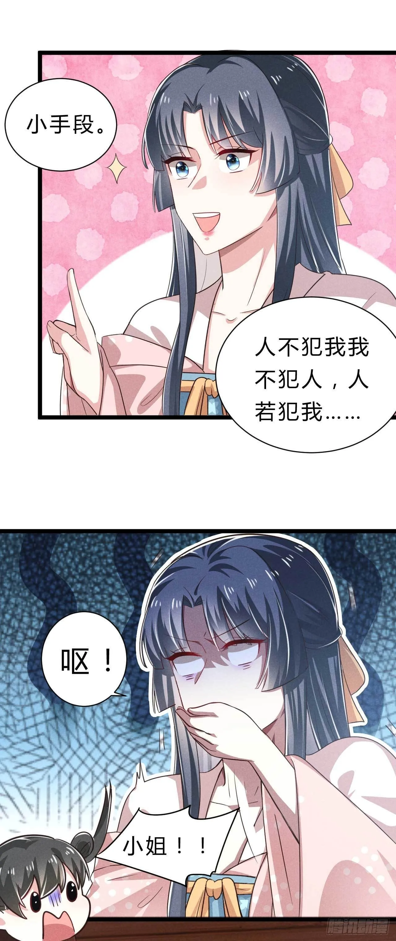 第4话 怀了个孩子而已 第16页