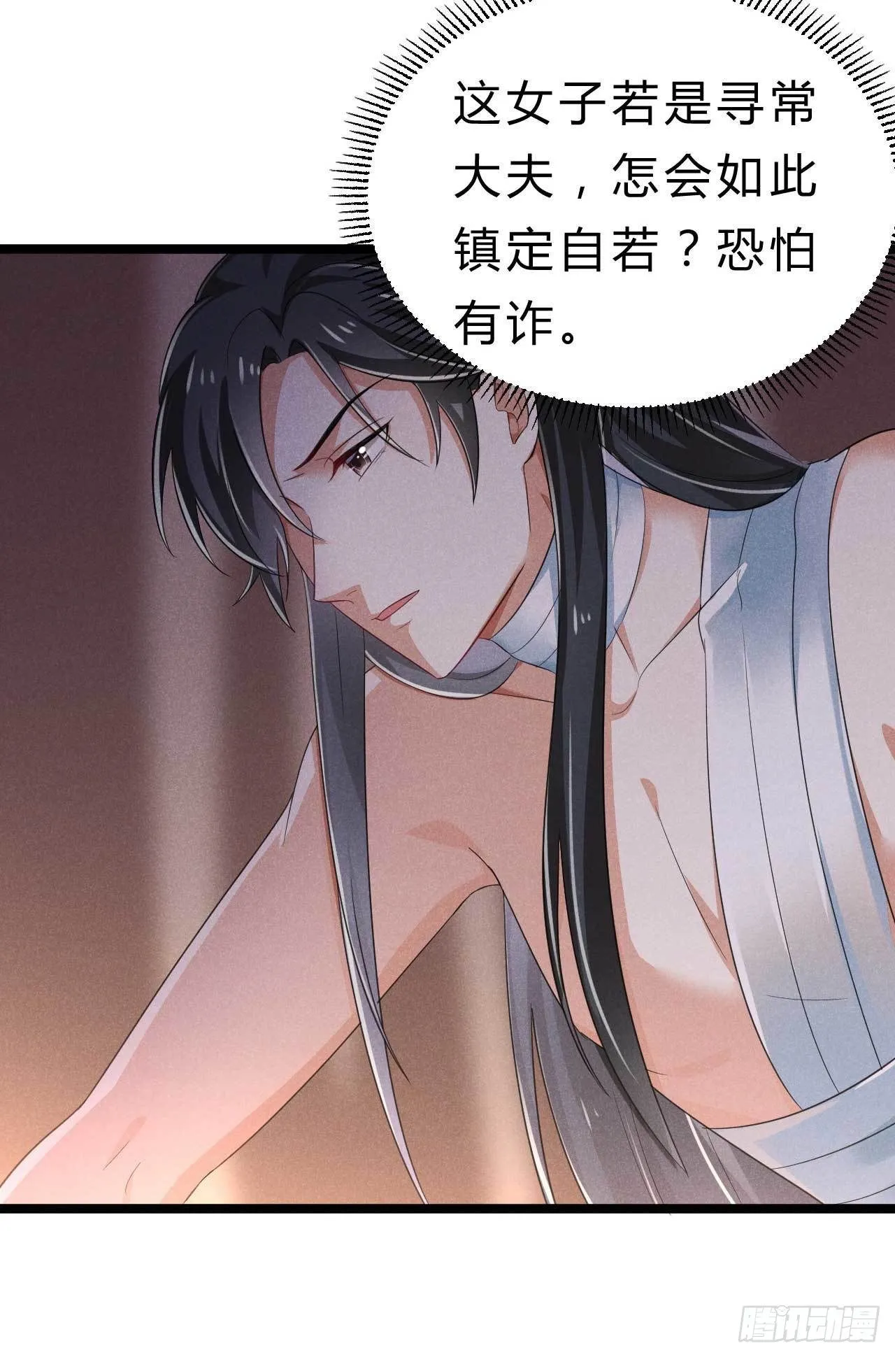 第7话 对不起打扰了 第7页