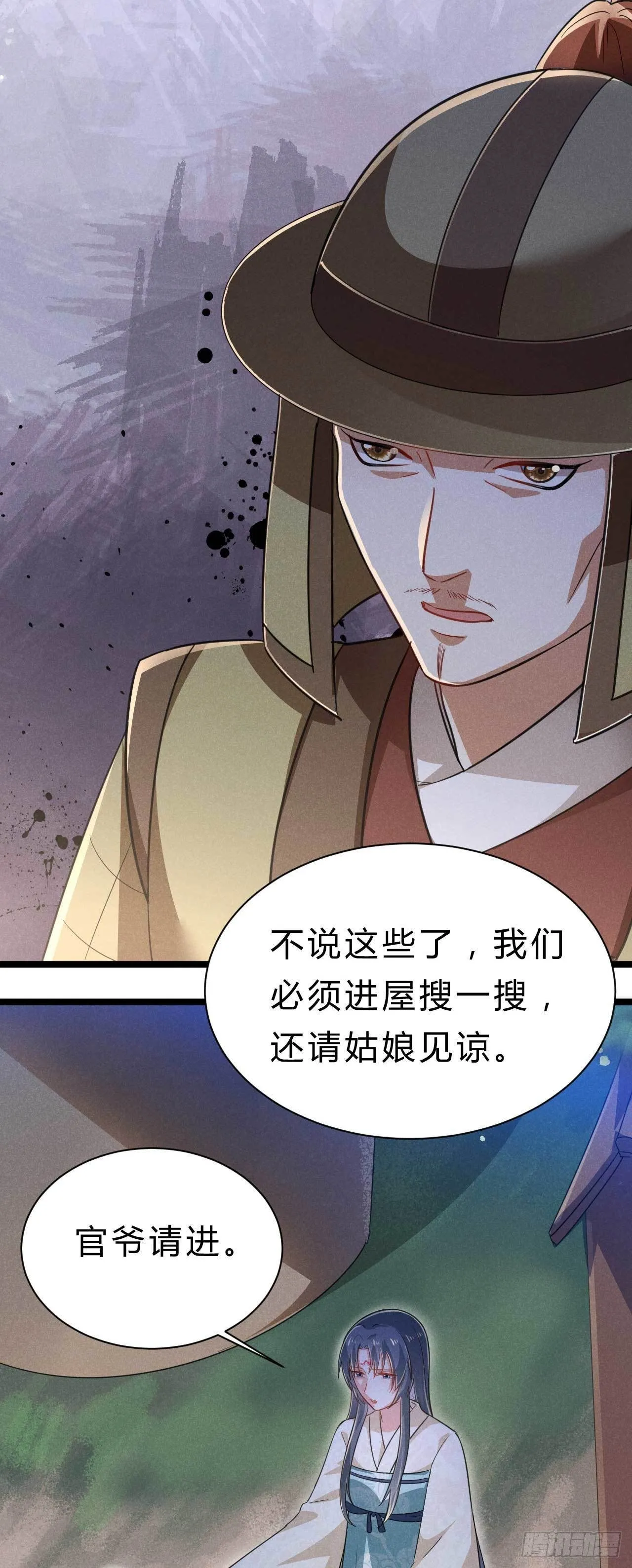 第8话 这是我夫君 第12页