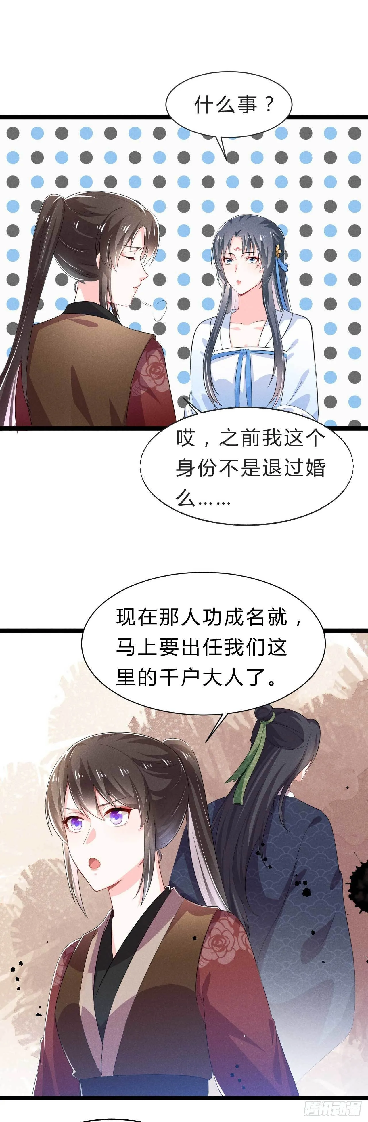 第10话 穿越姐妹花 第24页