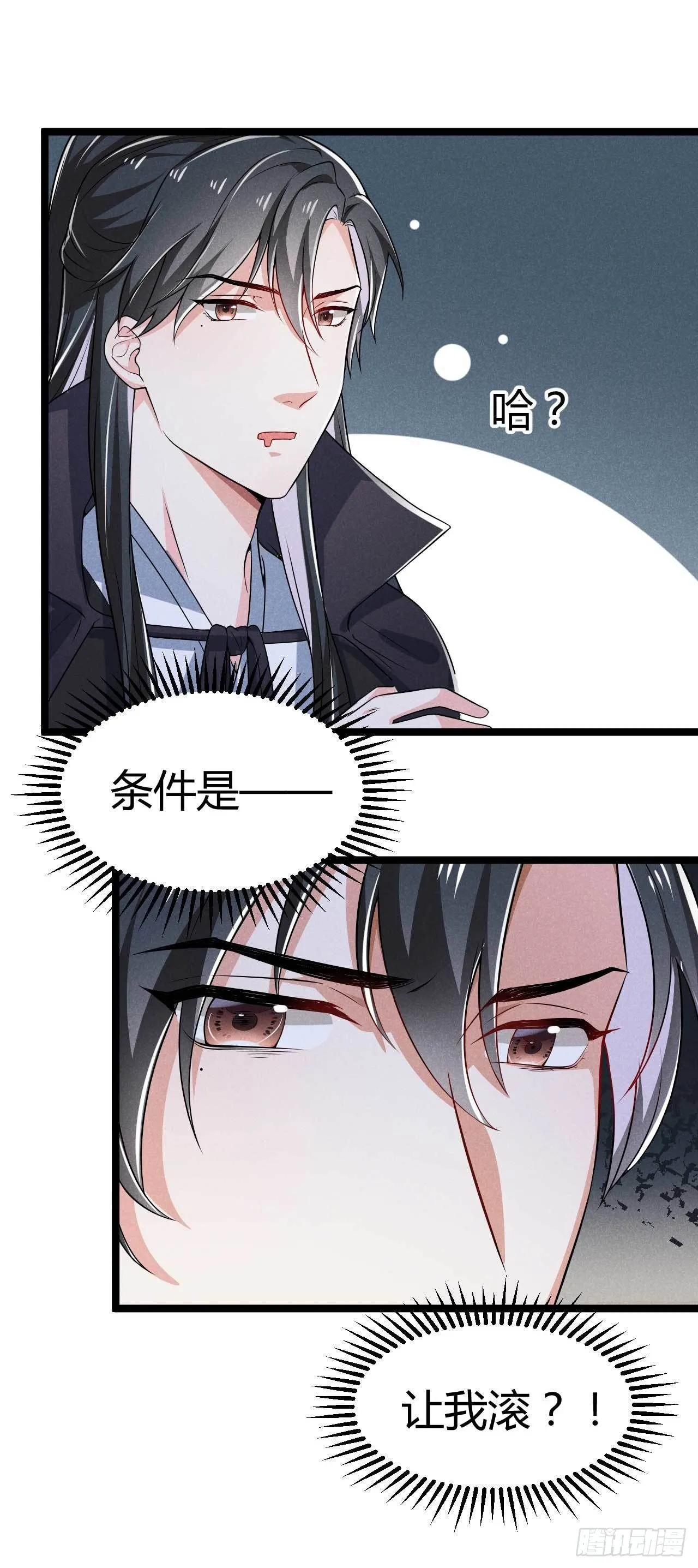 第16话 别做抖M 第26页