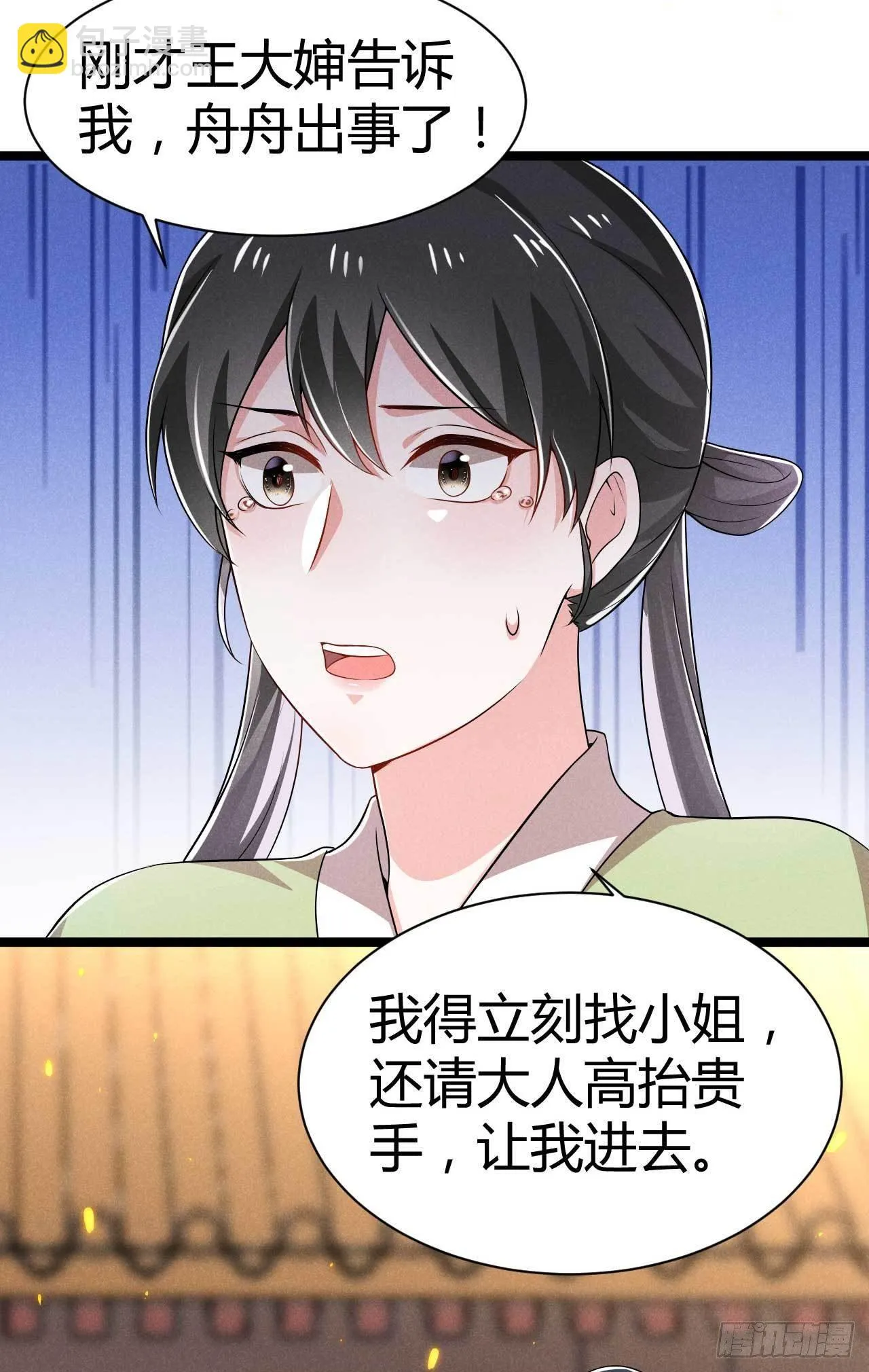 第17话 舟舟出事了 第14页