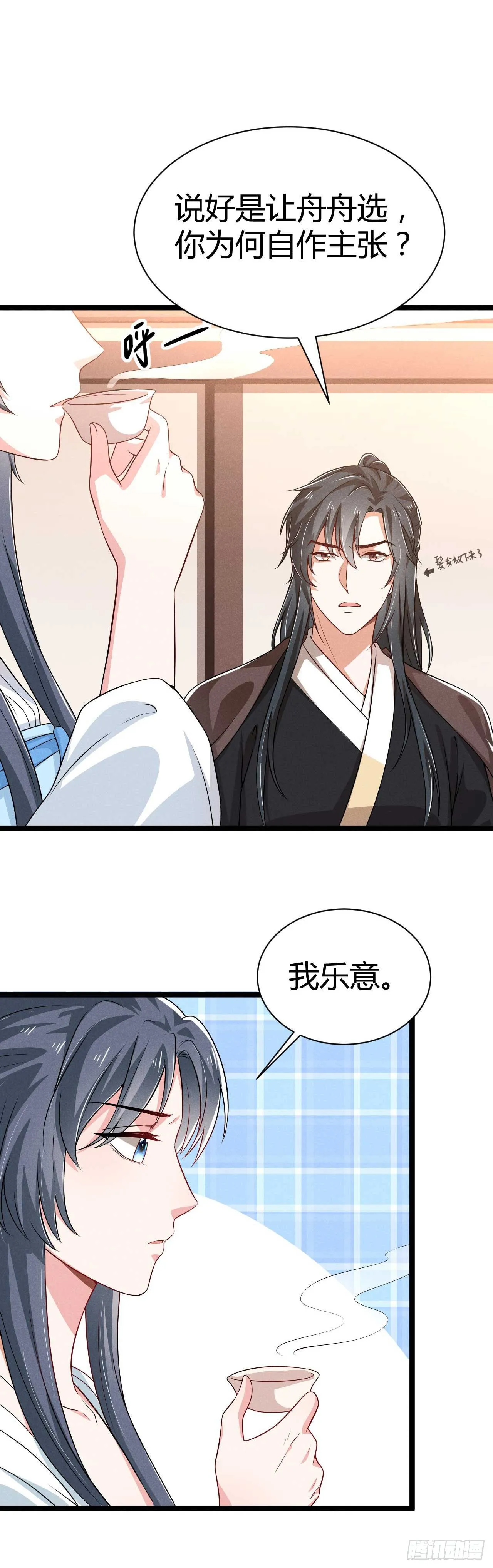 第20话 恋爱脑的姐妹 第6页