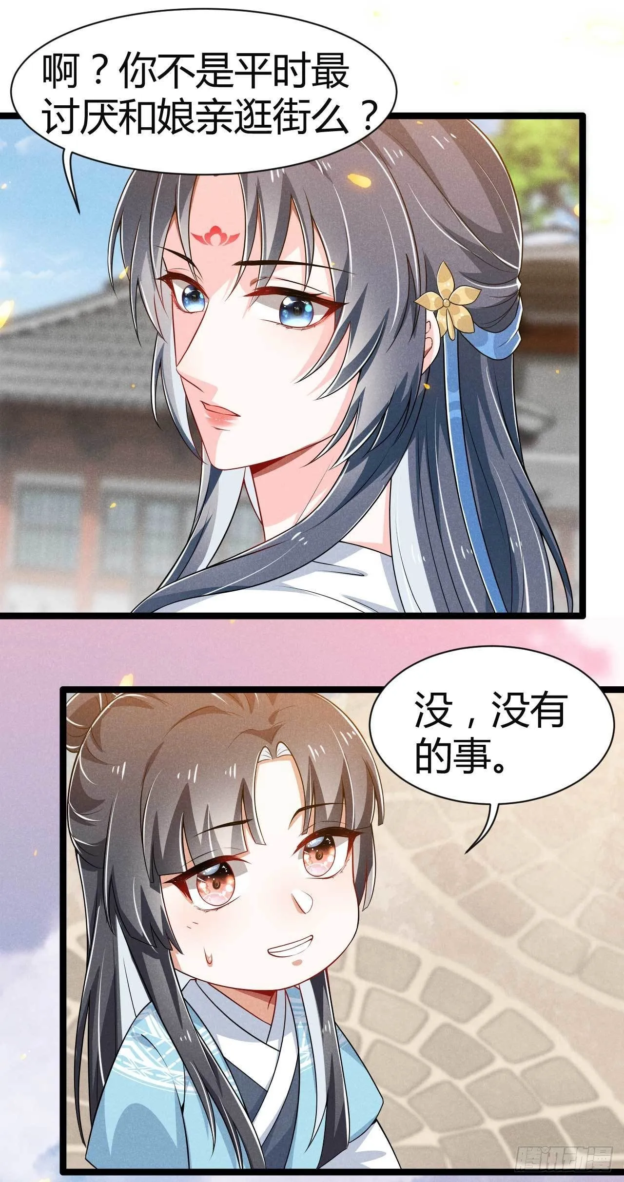 第27话 危险 第11页