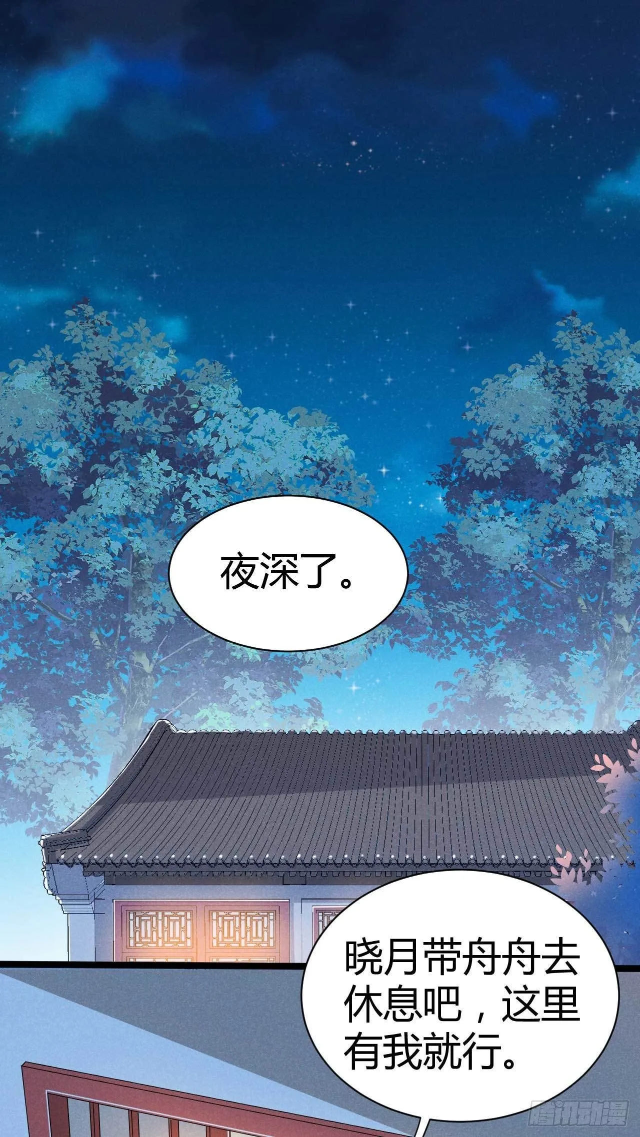 第29话 我们谈谈 第2页