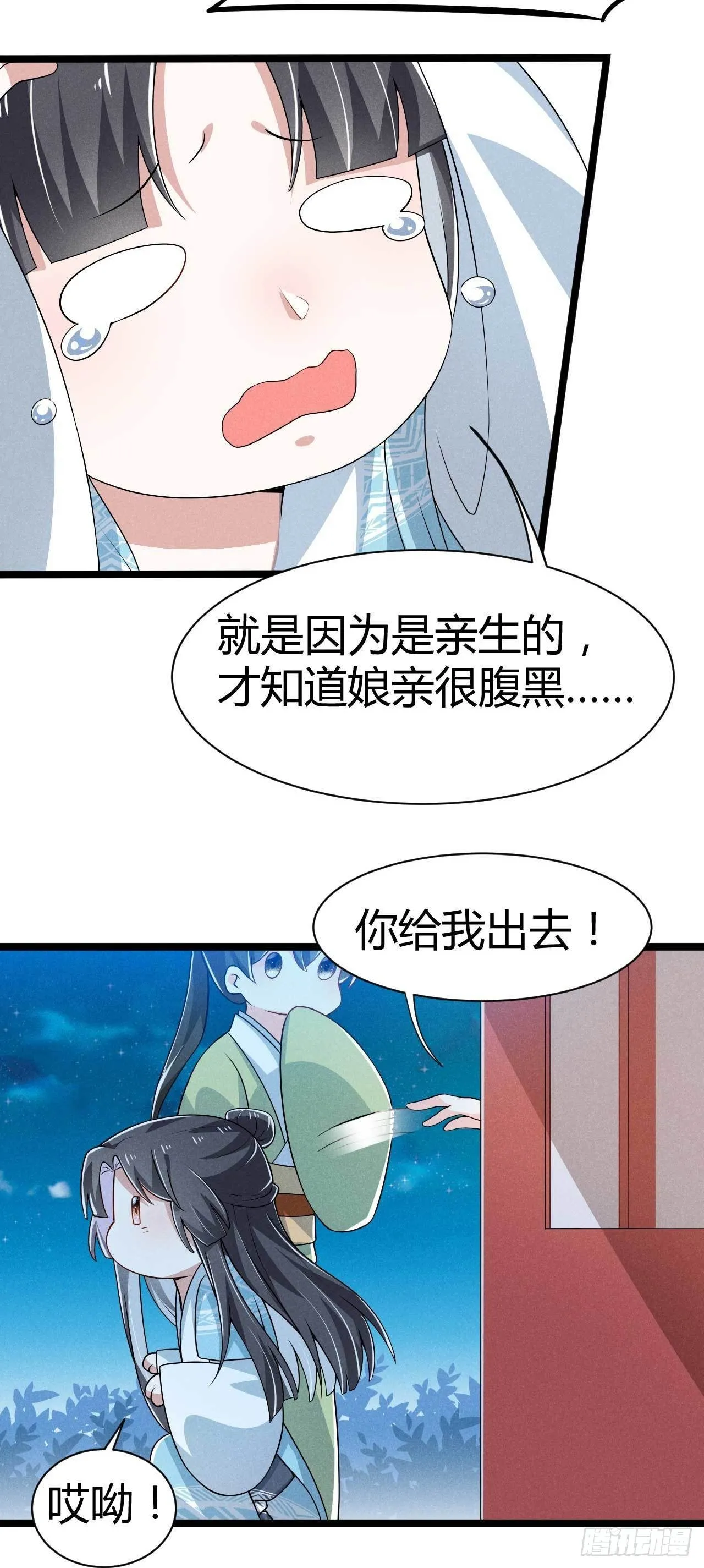 第29话 我们谈谈 第5页