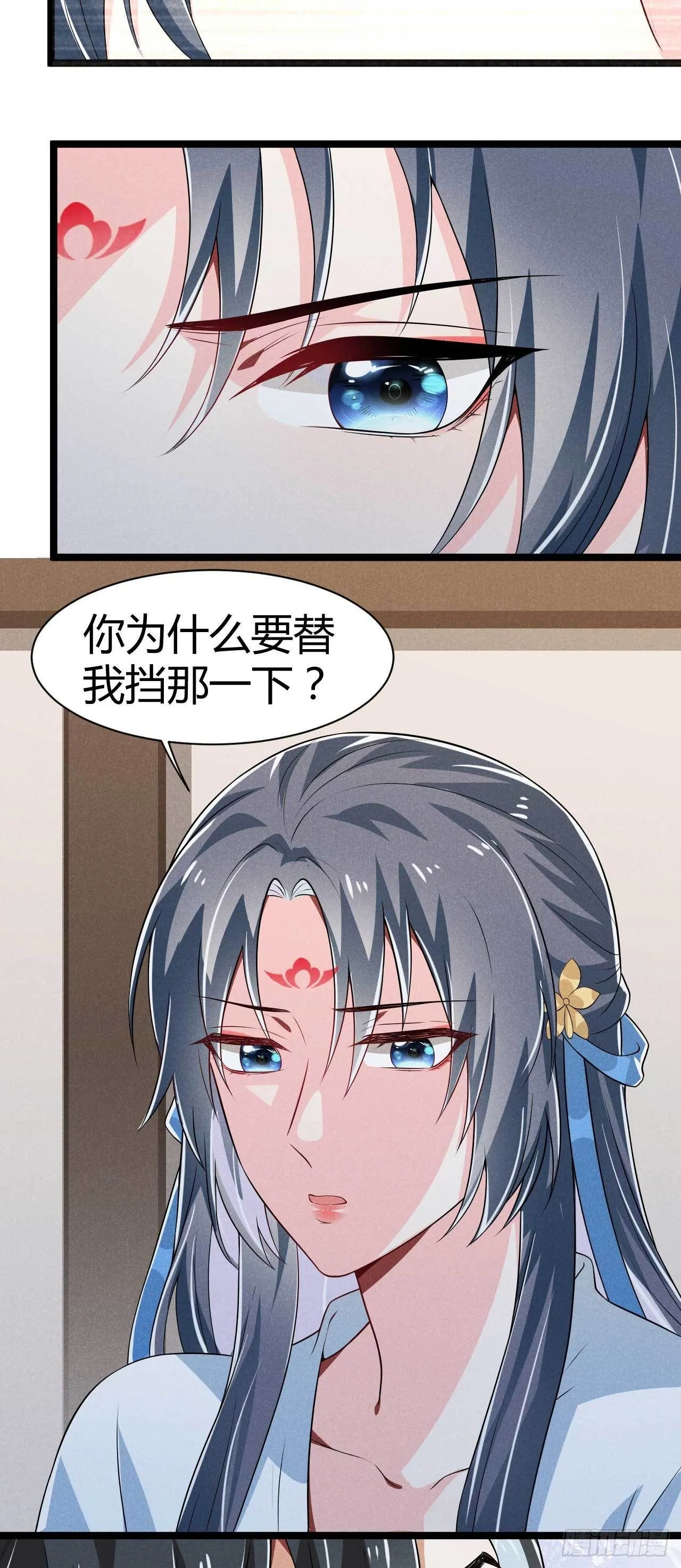 第29话 我们谈谈 第10页