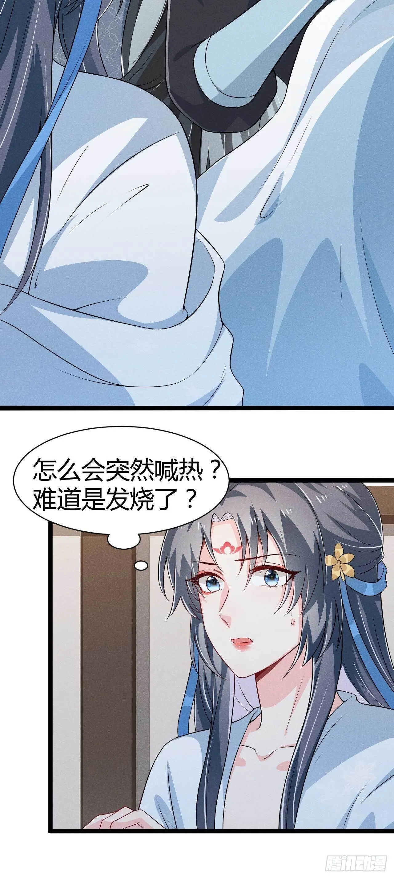 第29话 我们谈谈 第12页