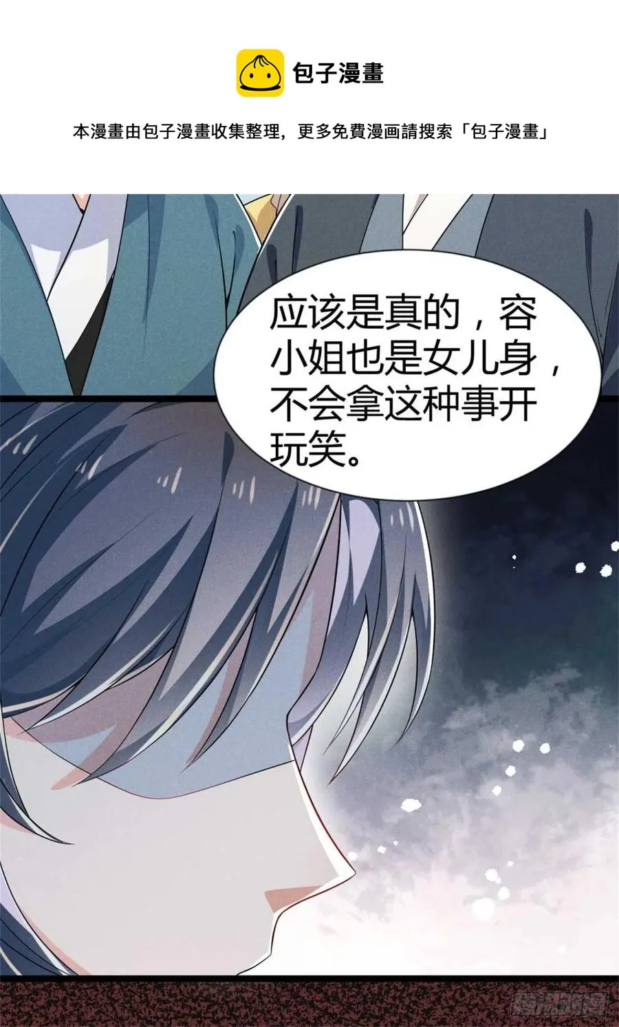 第35话 李白yyds 第6页