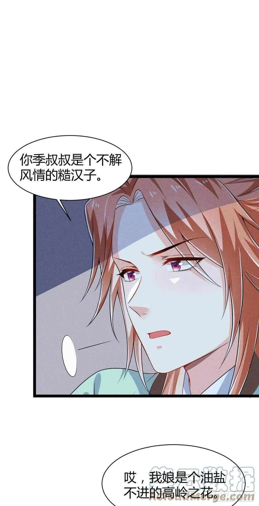 第37话 双……双修？ 第37页