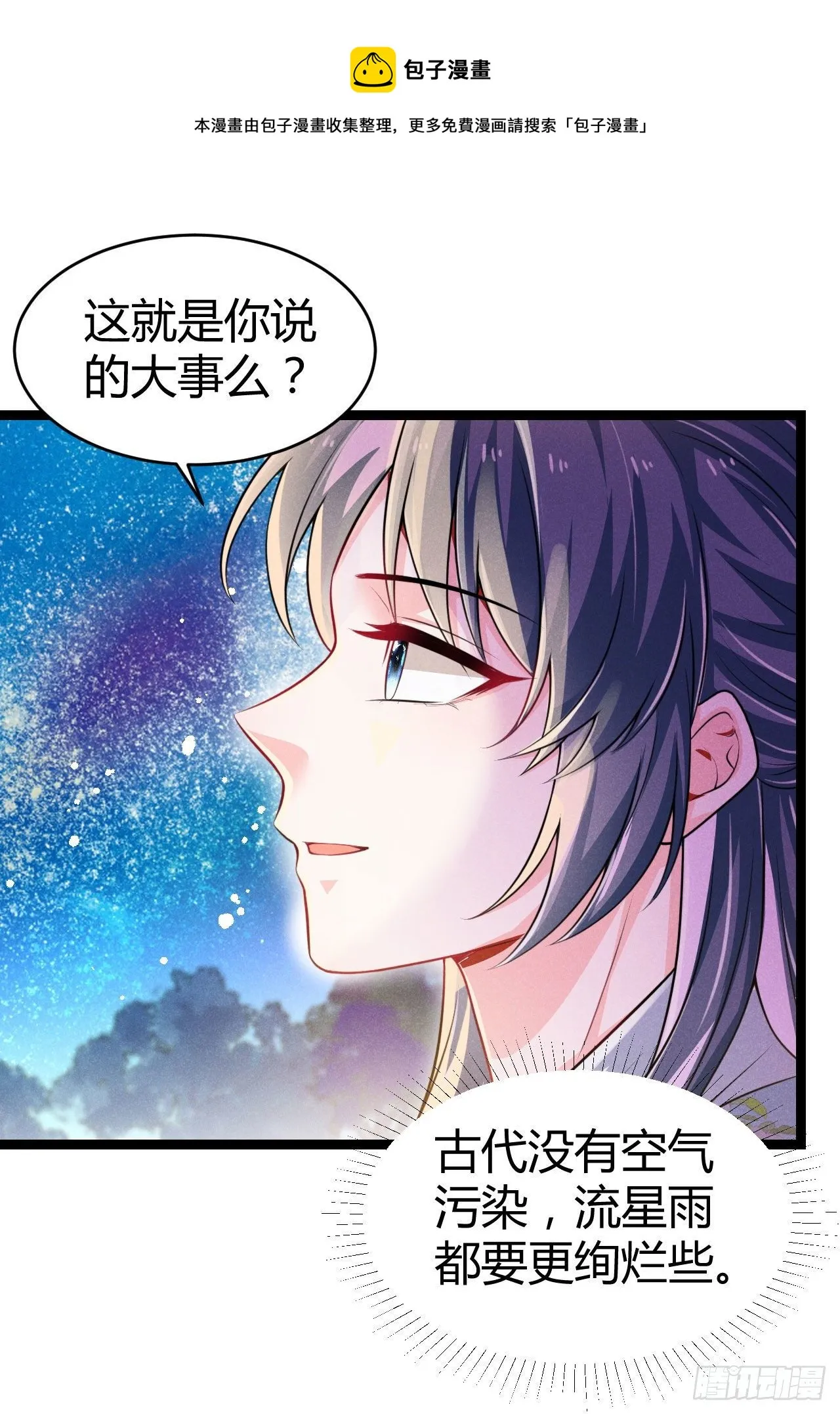 第63话 姨娘找上门 第9页