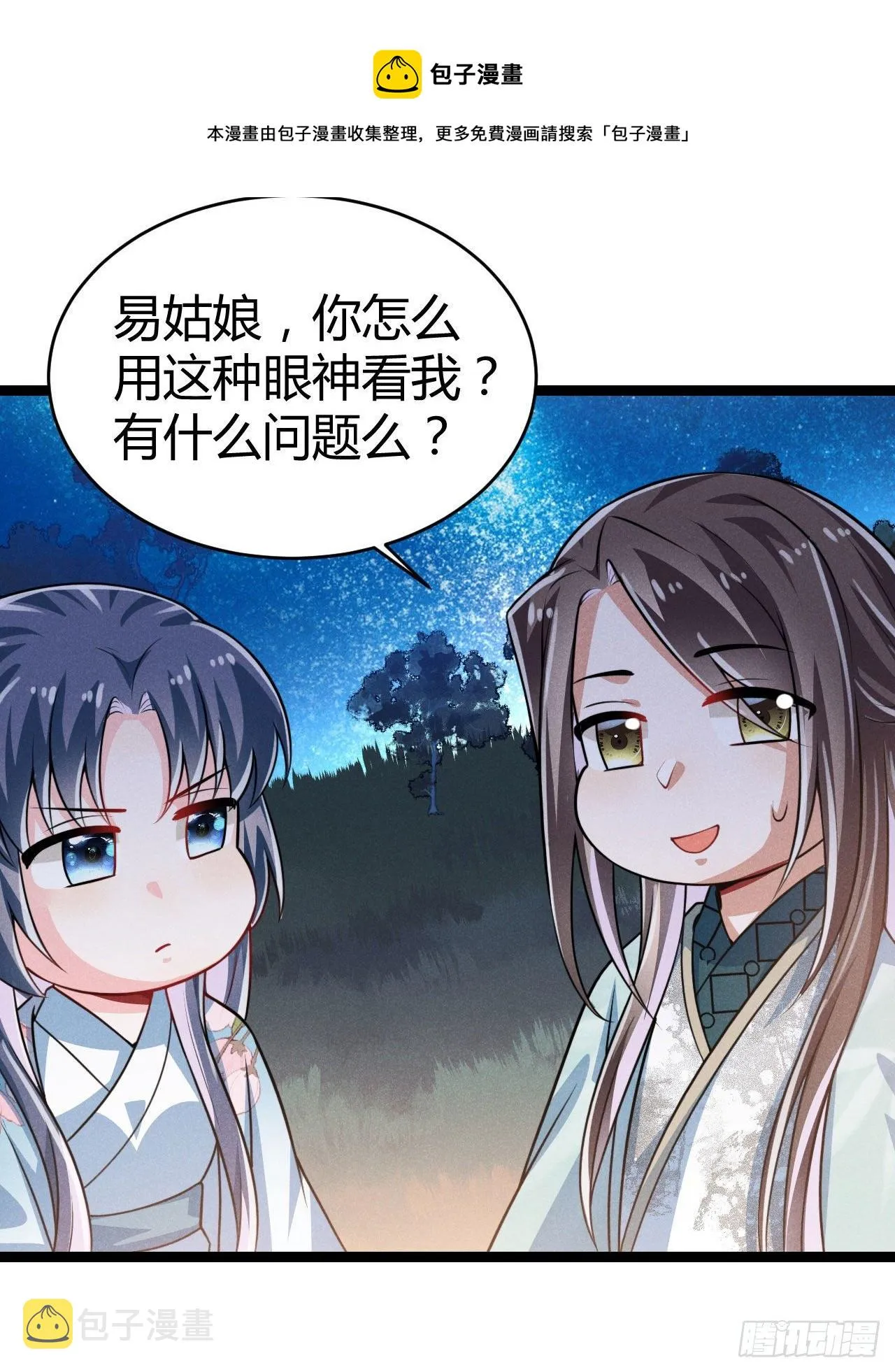 第63话 姨娘找上门 第13页
