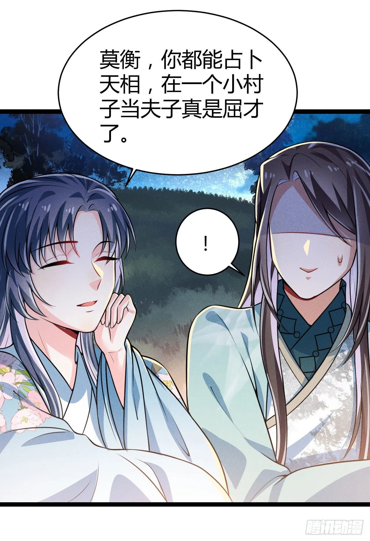 第63话 姨娘找上门 第14页