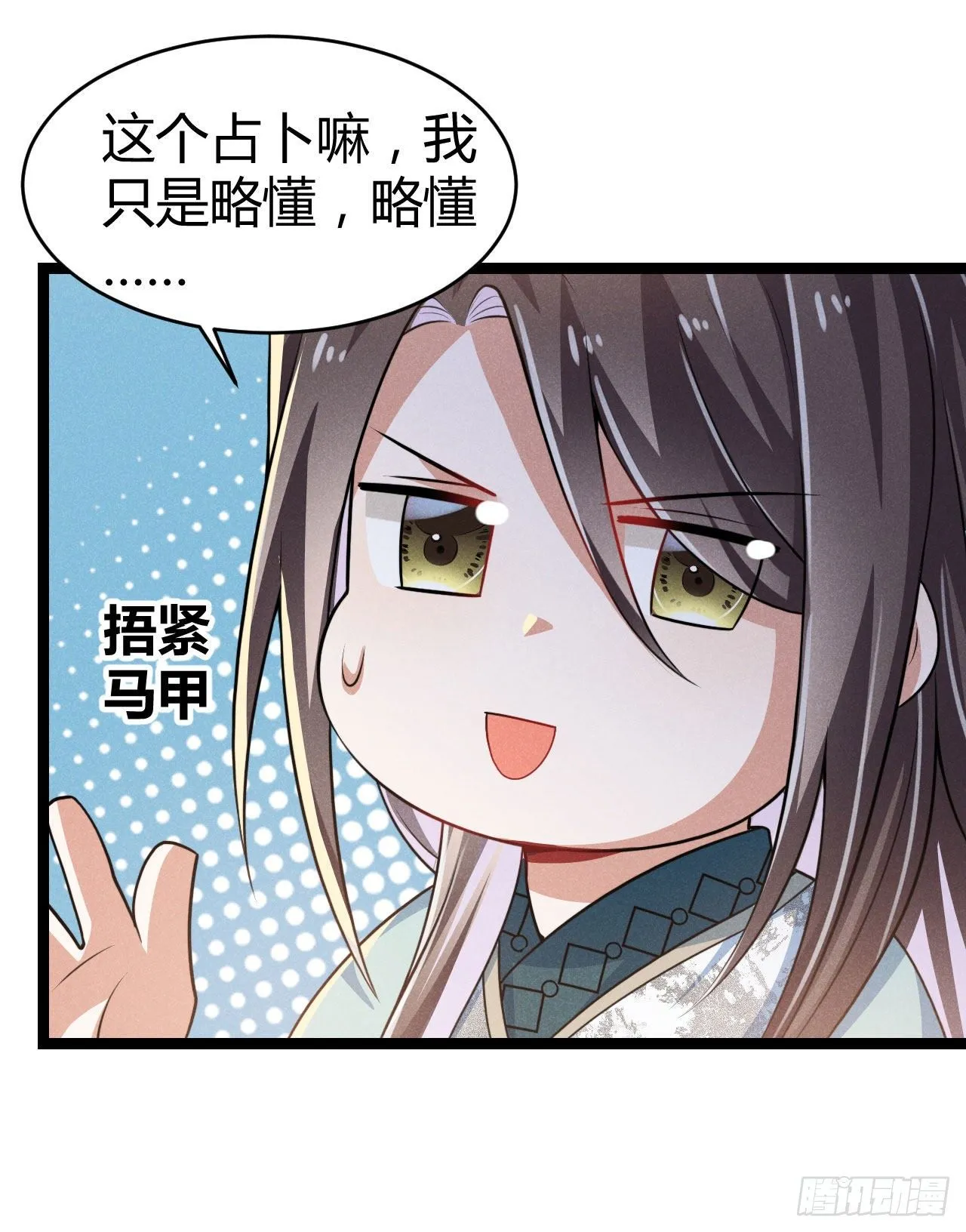 第63话 姨娘找上门 第15页
