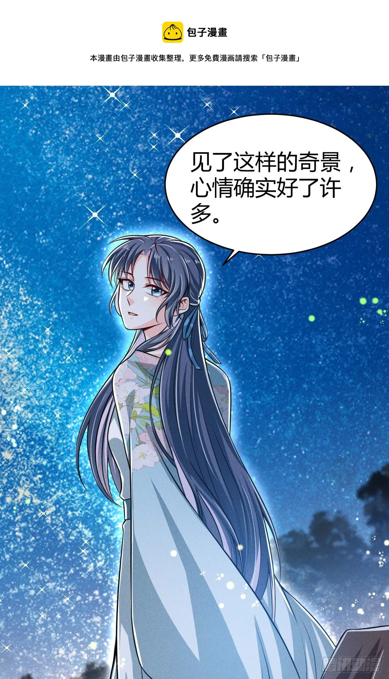 第63话 姨娘找上门 第17页
