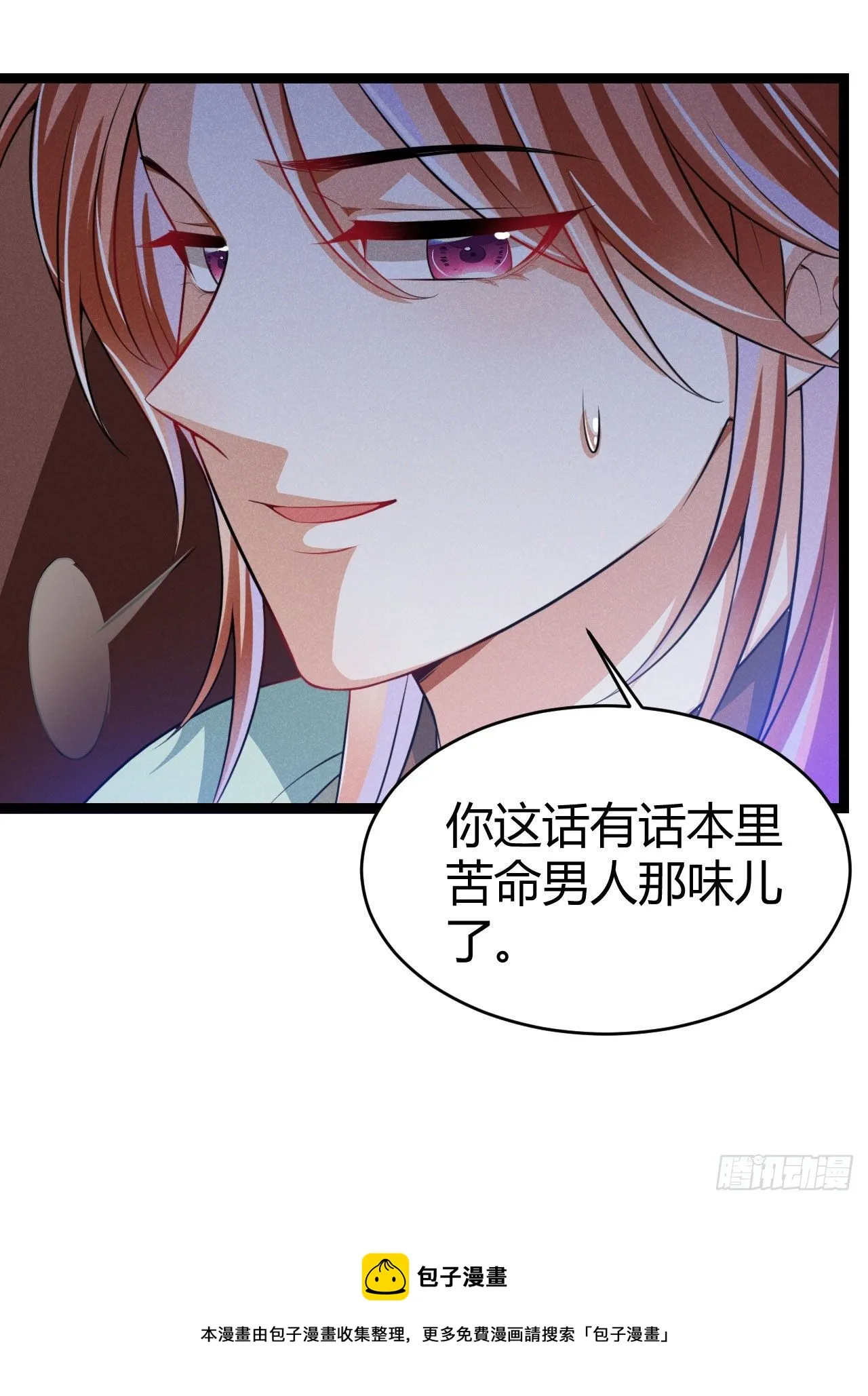 第63话 姨娘找上门 第29页