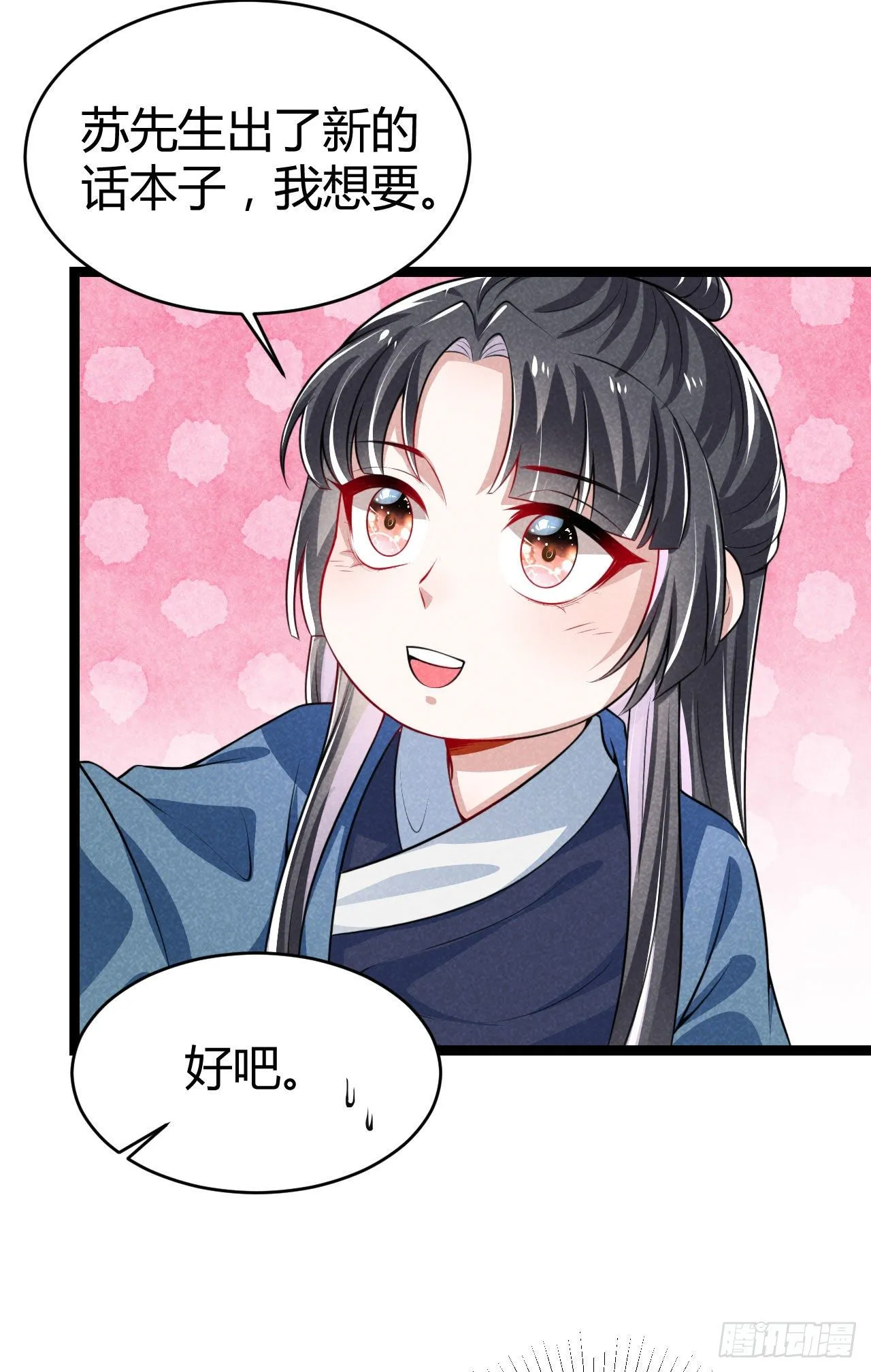 第63话 姨娘找上门 第36页