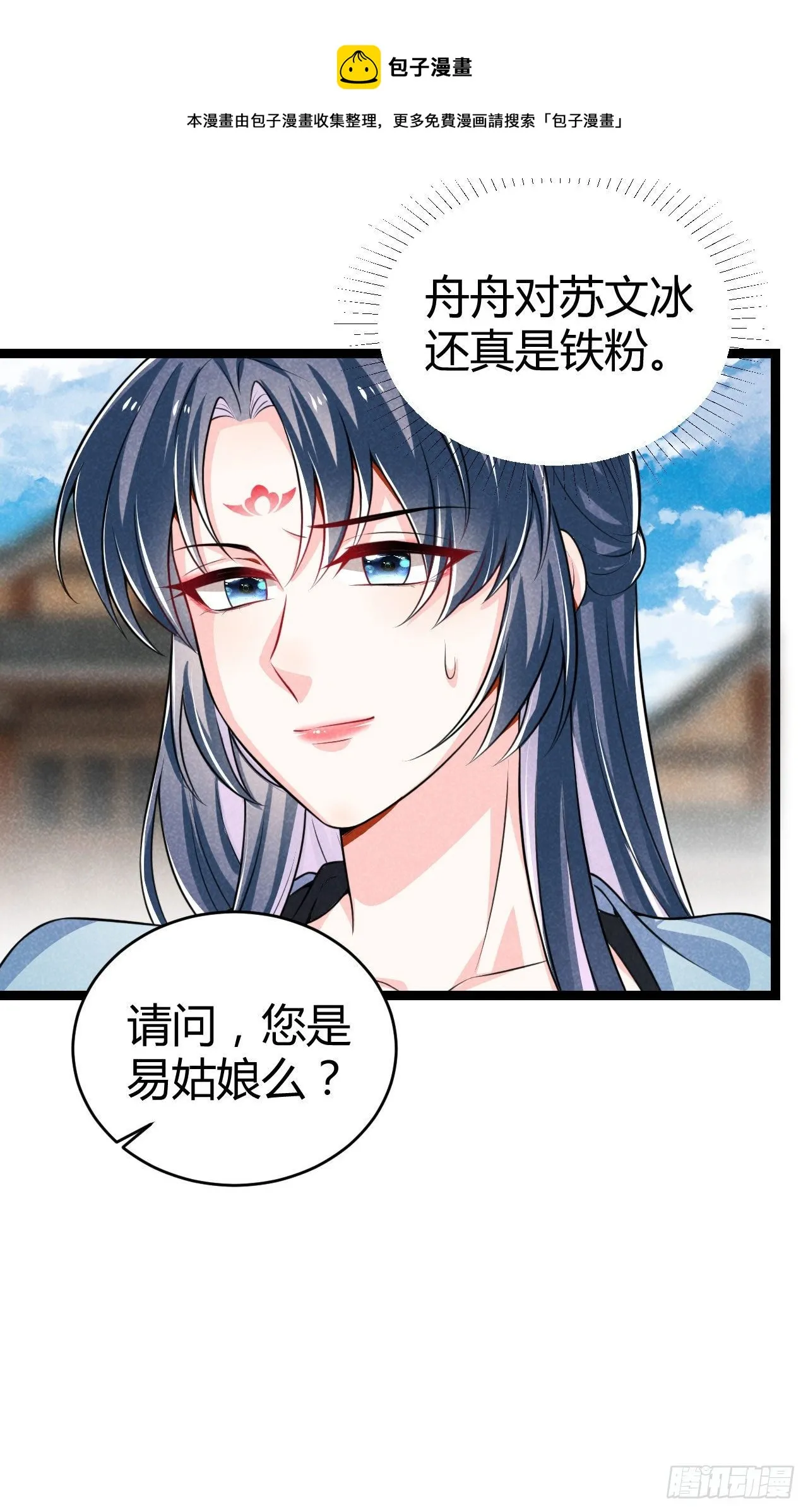第63话 姨娘找上门 第37页