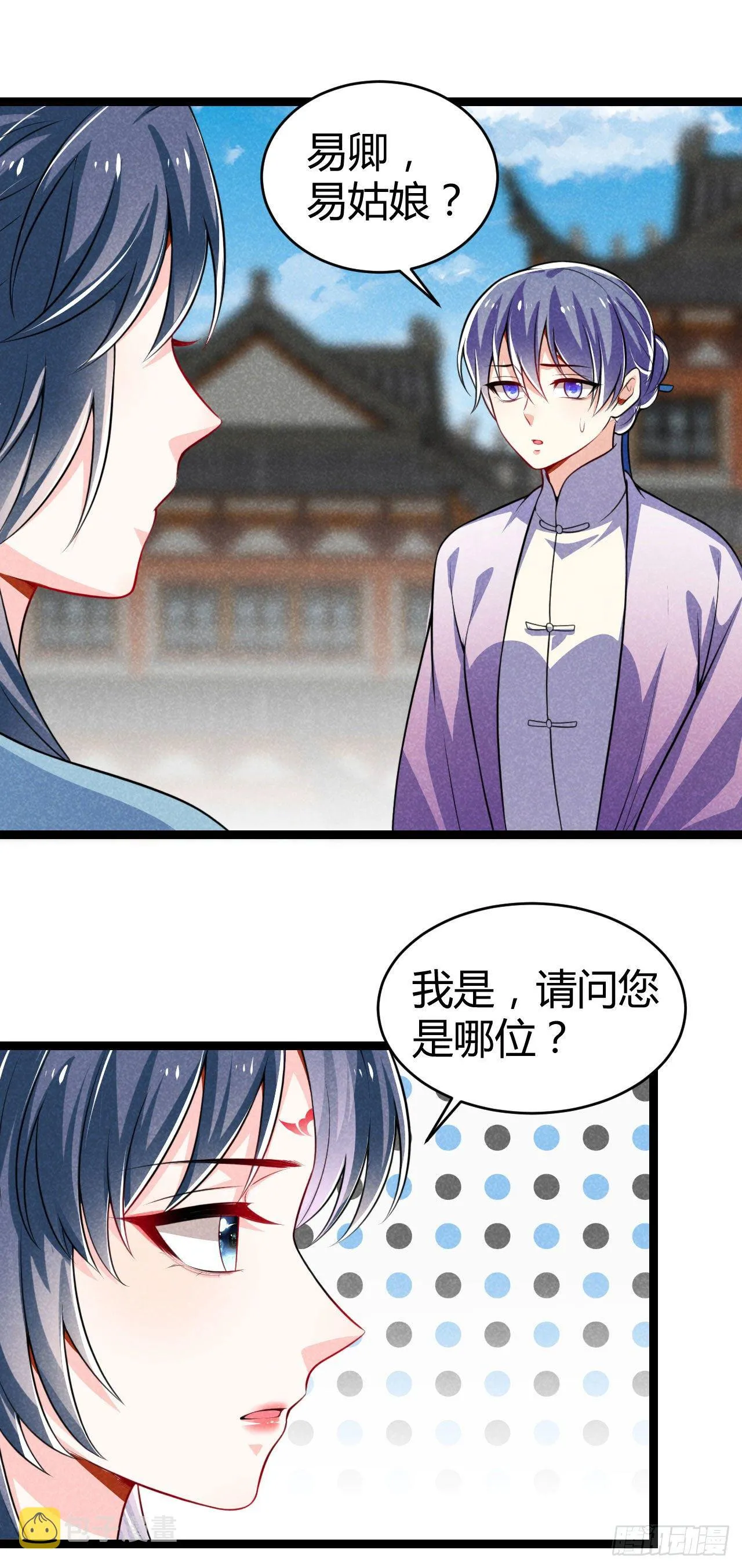 第63话 姨娘找上门 第38页