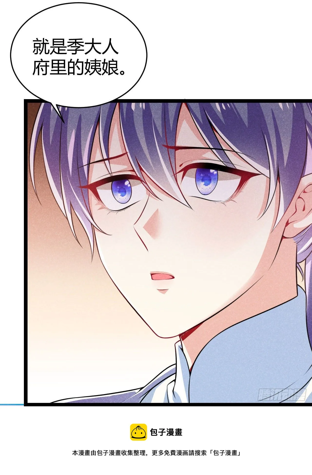 第63话 姨娘找上门 第41页