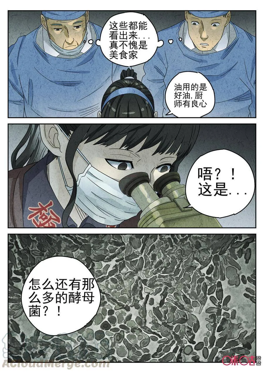 第75话 第7页