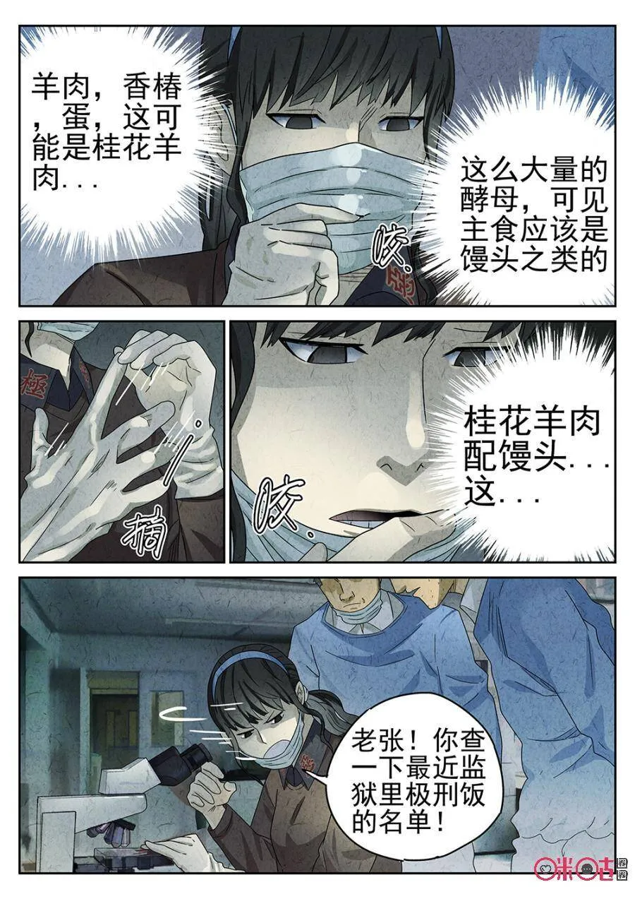 第75话 第8页