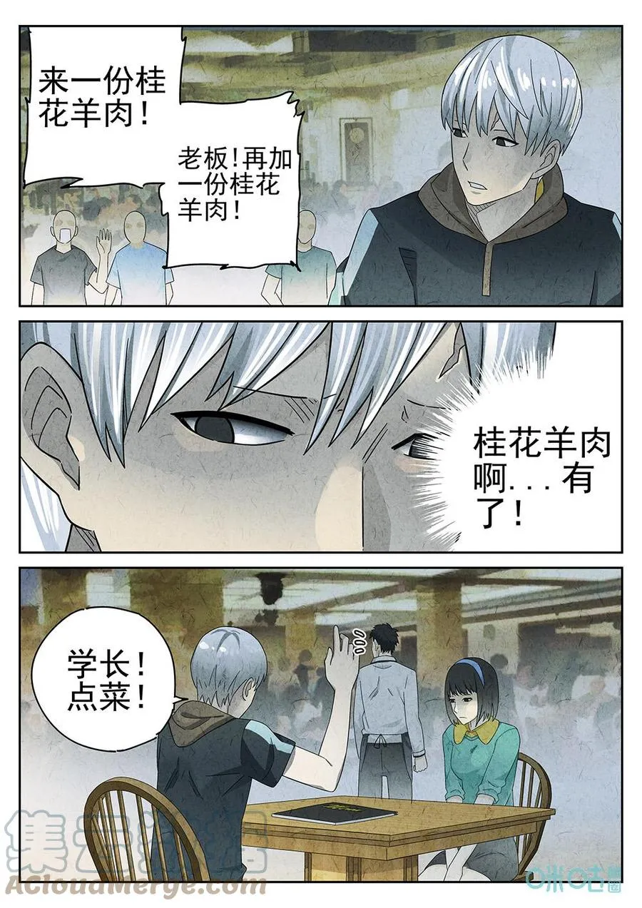 第77话：21餐 第4页