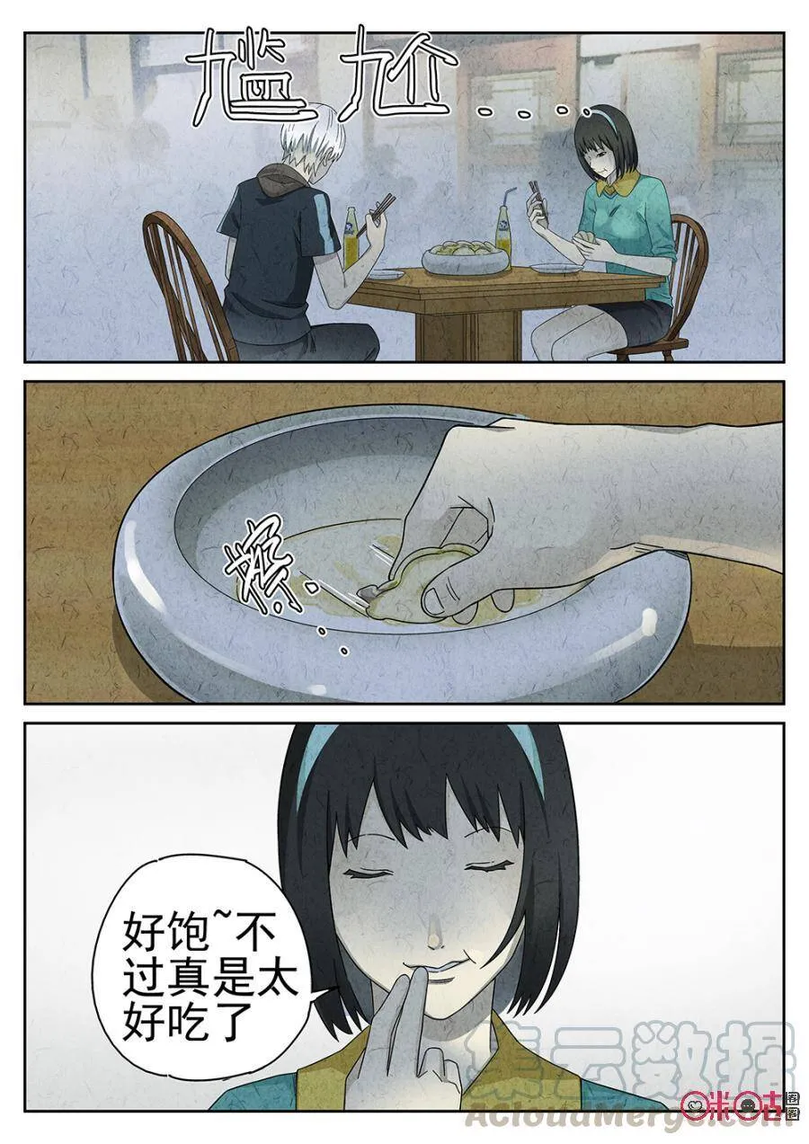 第81话 第7页