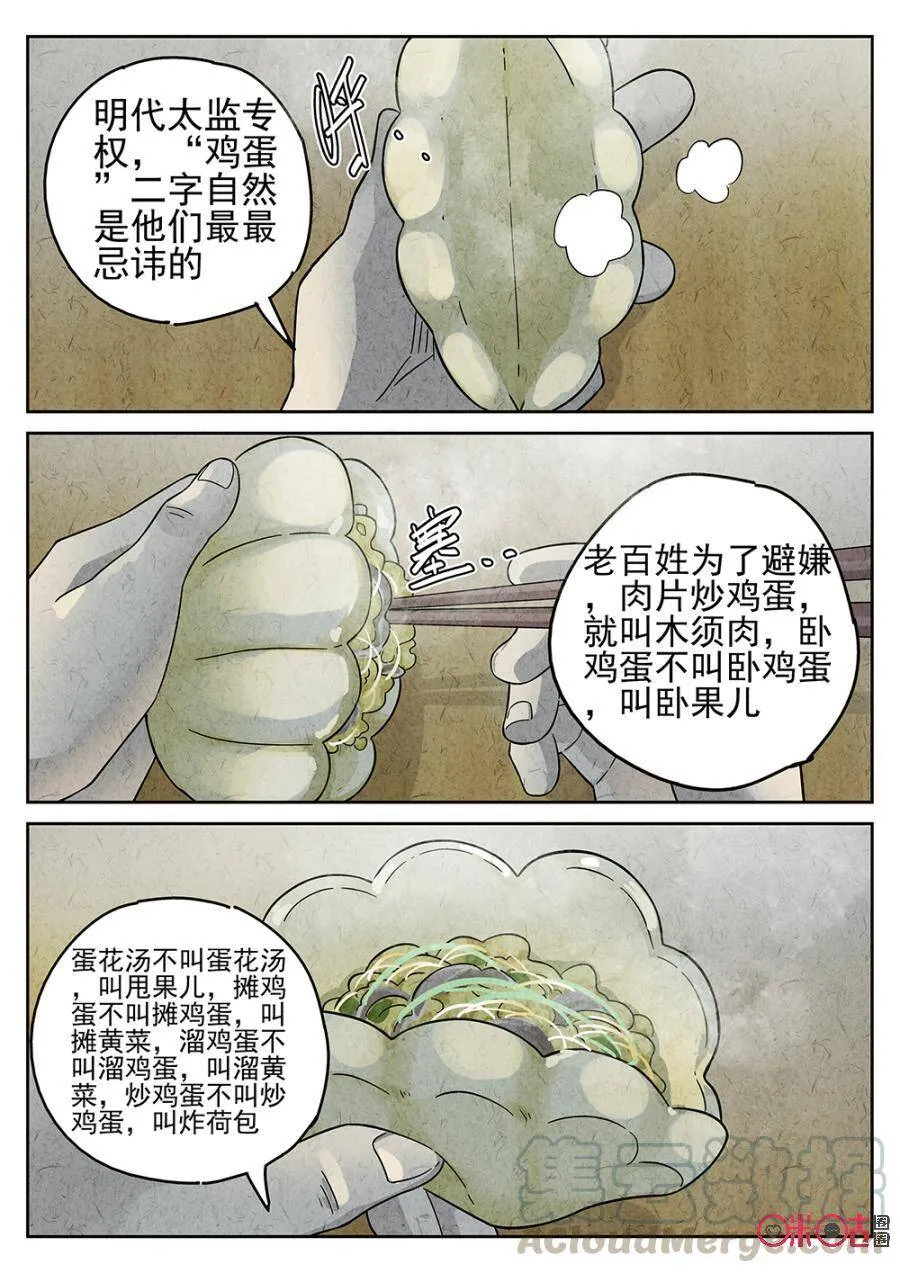 第80话 第7页