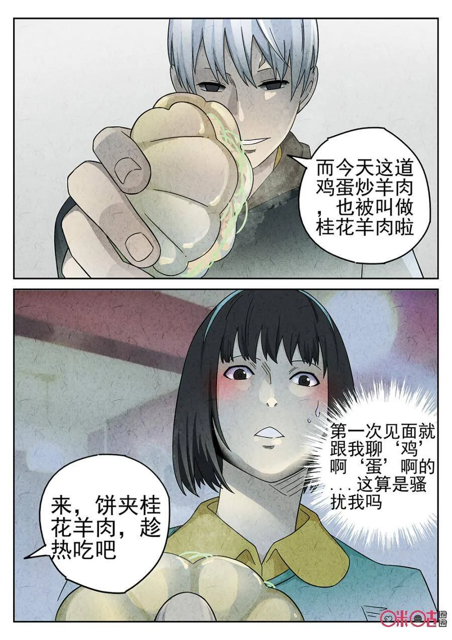 第80话 第9页