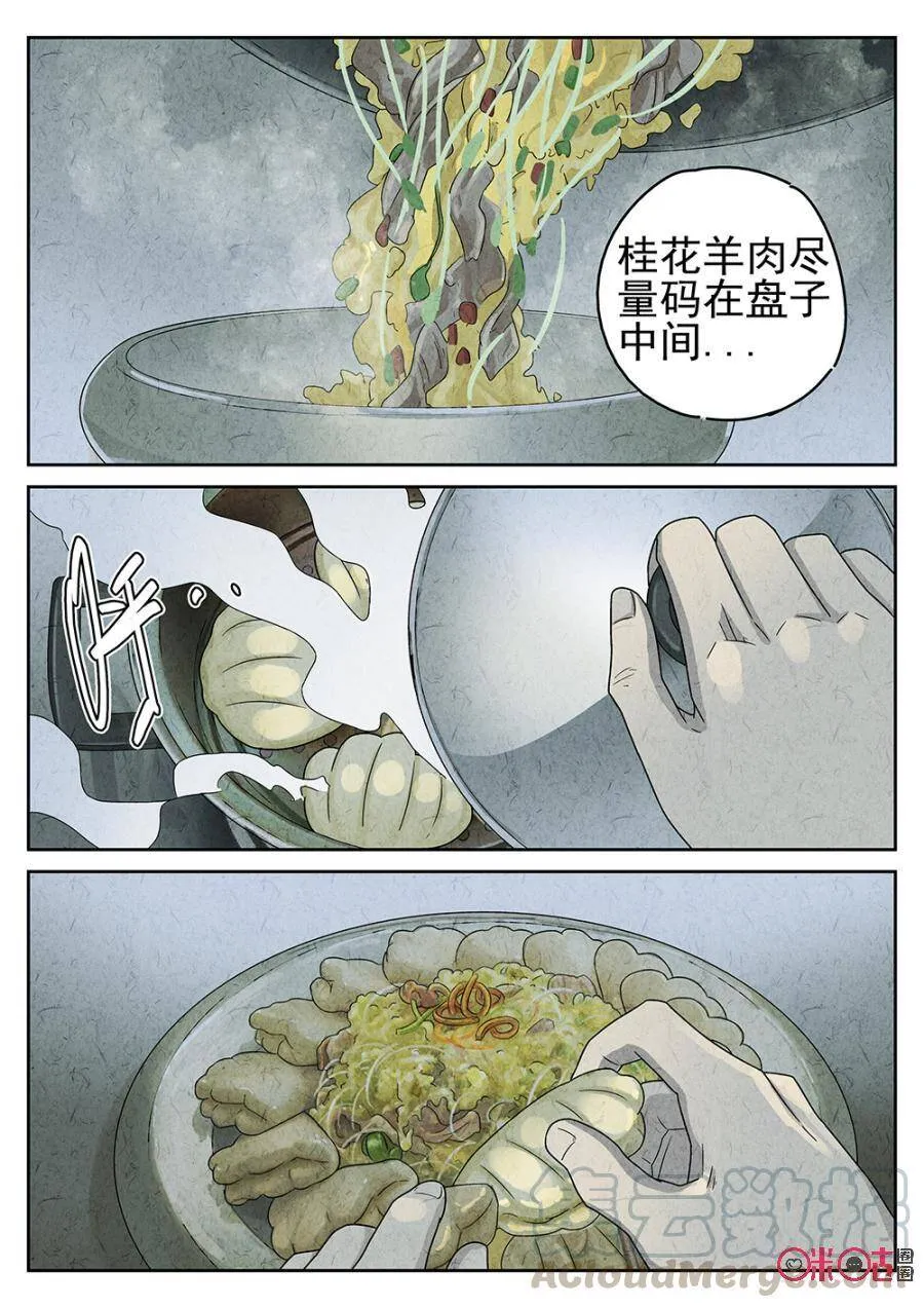 第79话 第7页