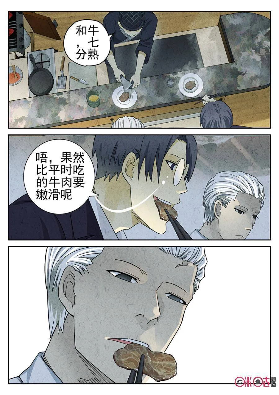 第83话 第8页
