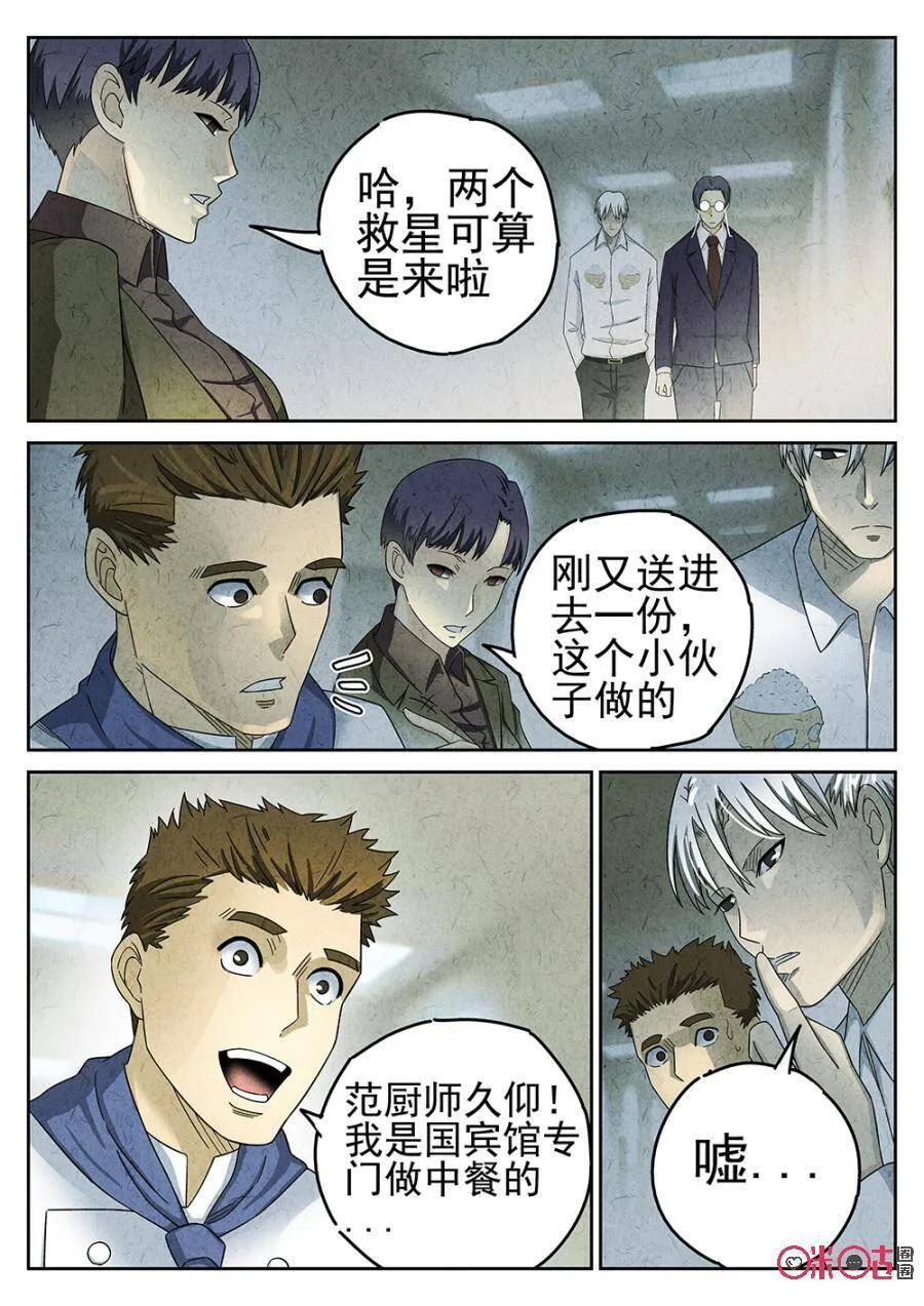 第87话 第8页