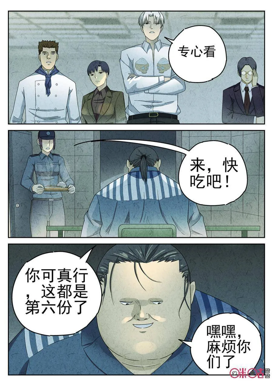 第87话 第9页