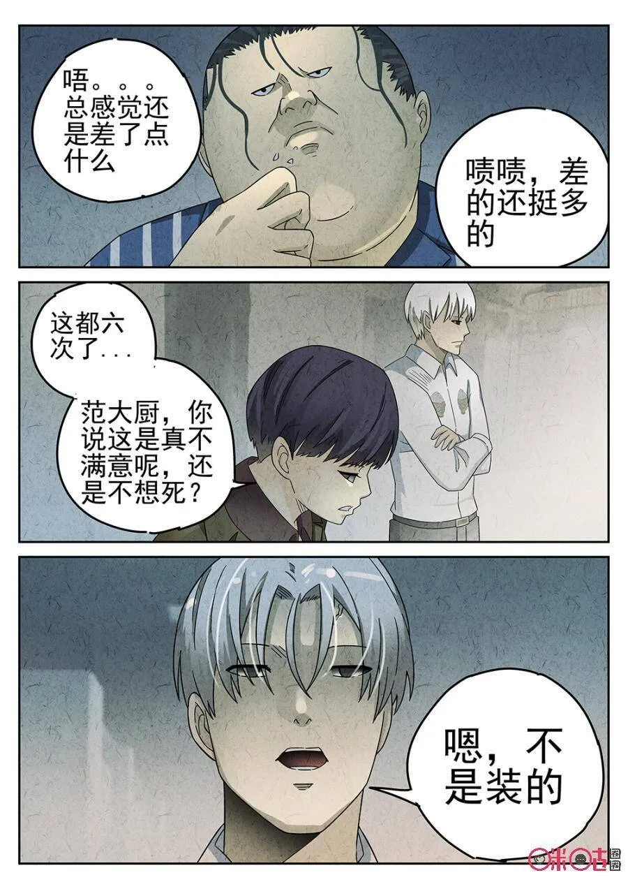 第87话 第11页
