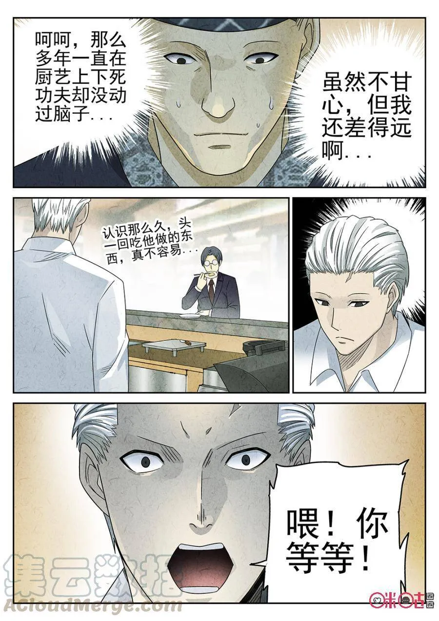 第86话 第5页
