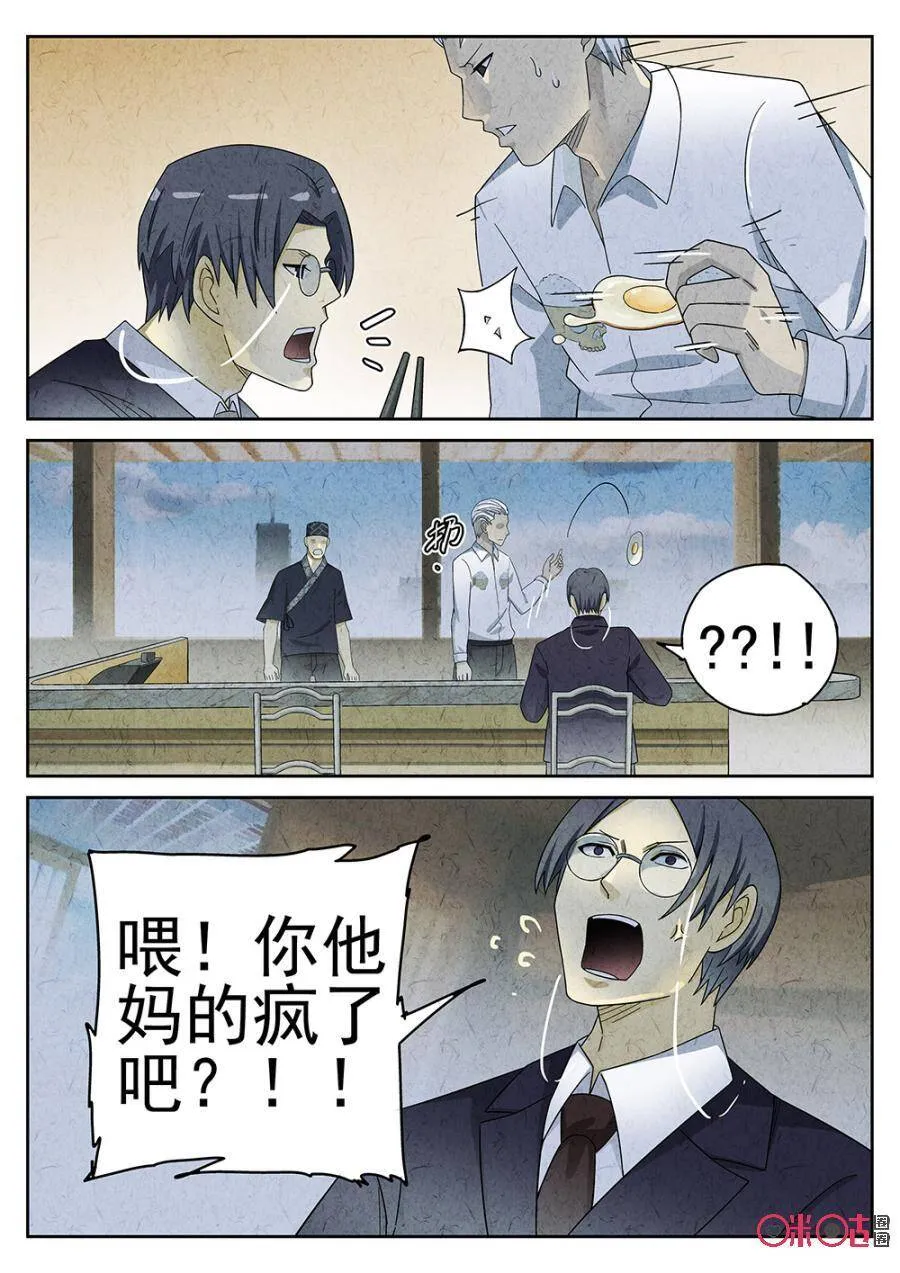 第86话 第6页
